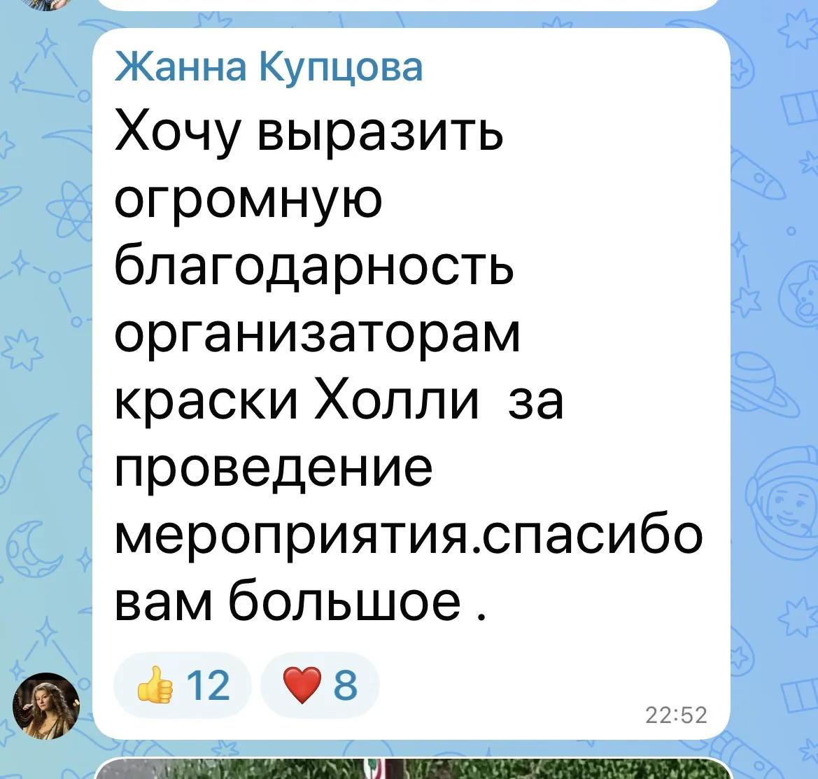 Воскресенье - день благодарностей. 

Делюсь комментарием и видео из чата. 

Присоединяюсь к добрым с