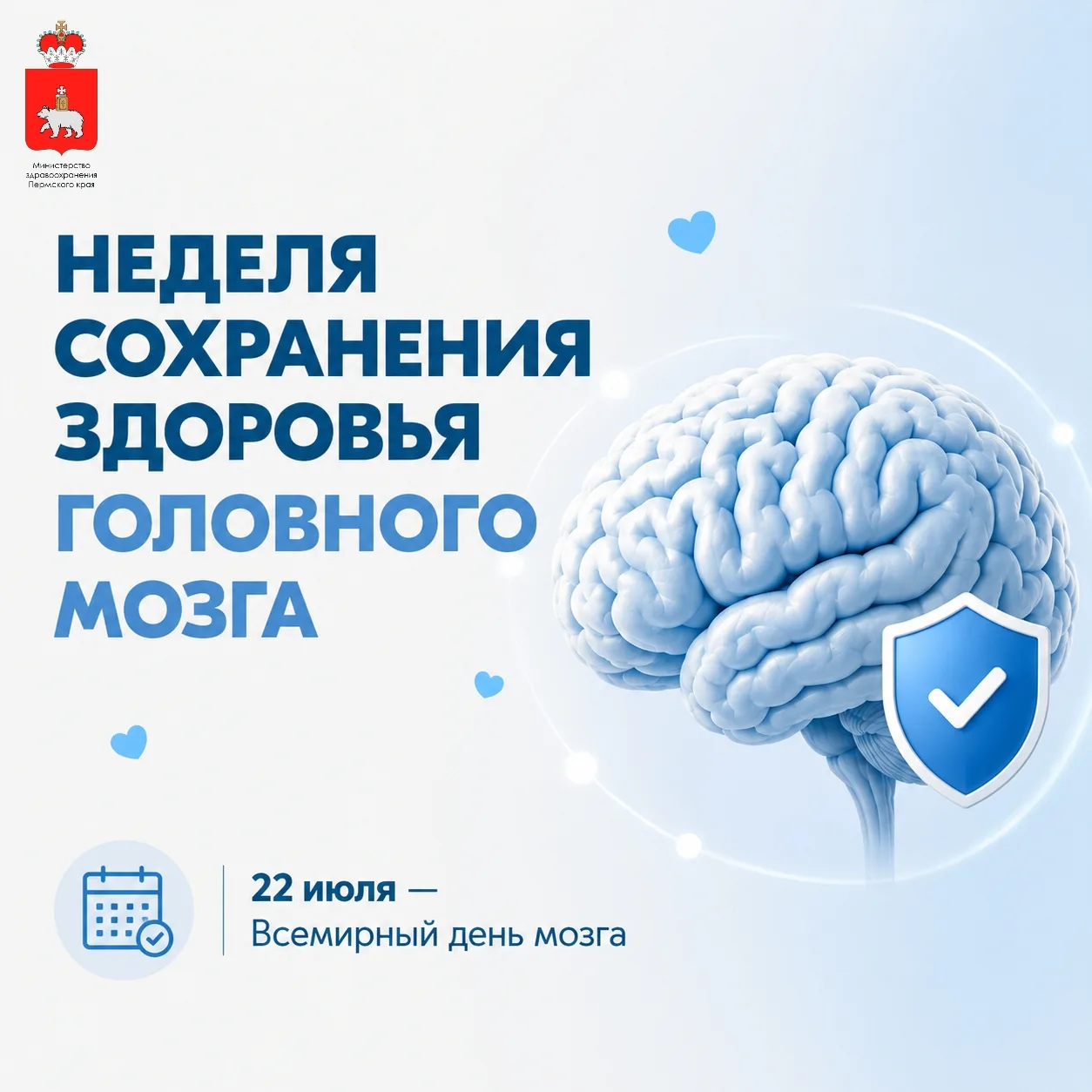 22 июля — Всемирный день мозга 🧠