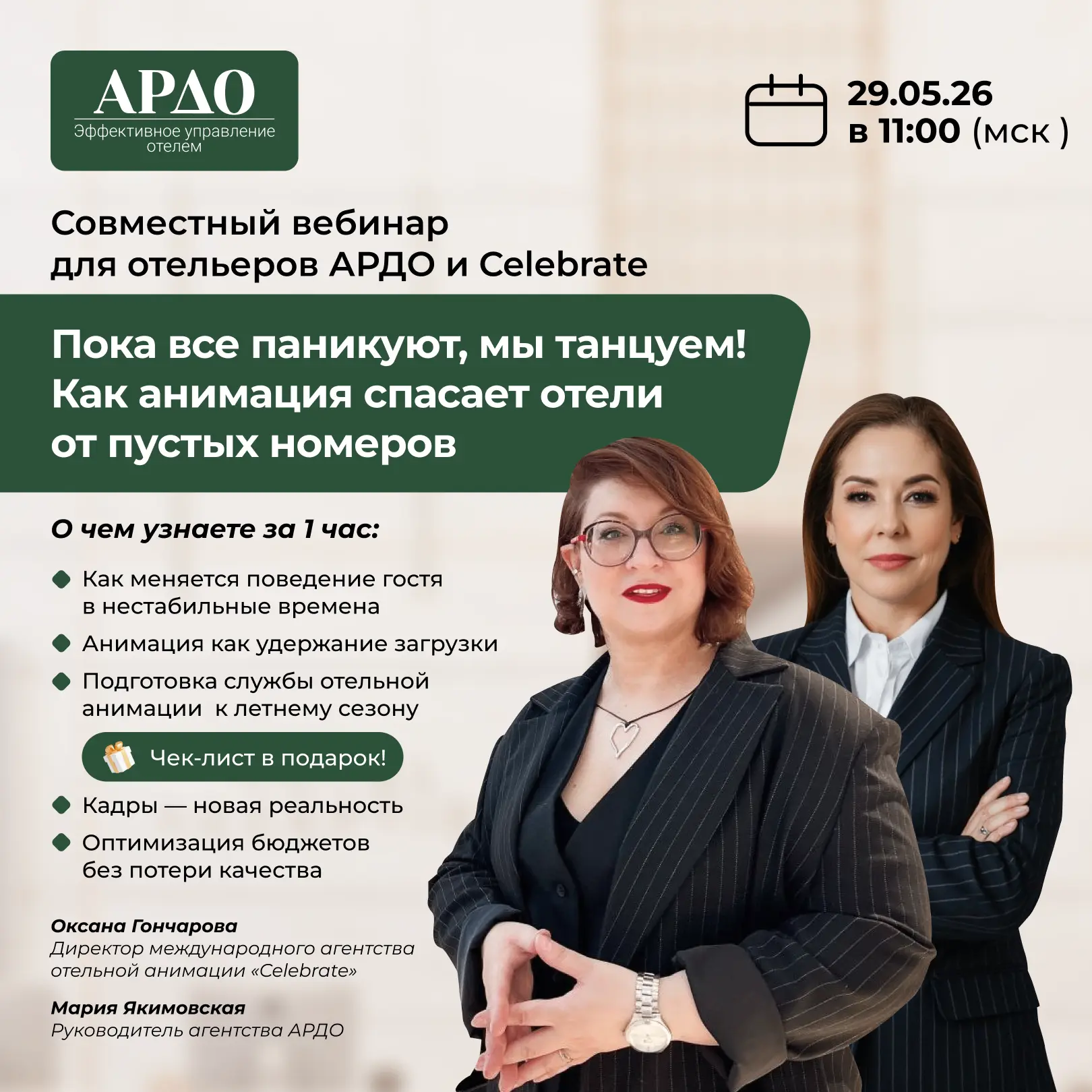 Здравствуйте, коллеги! Напоминаем сегодня в 11:00 (мск) пройдет совместный вебинар аген...