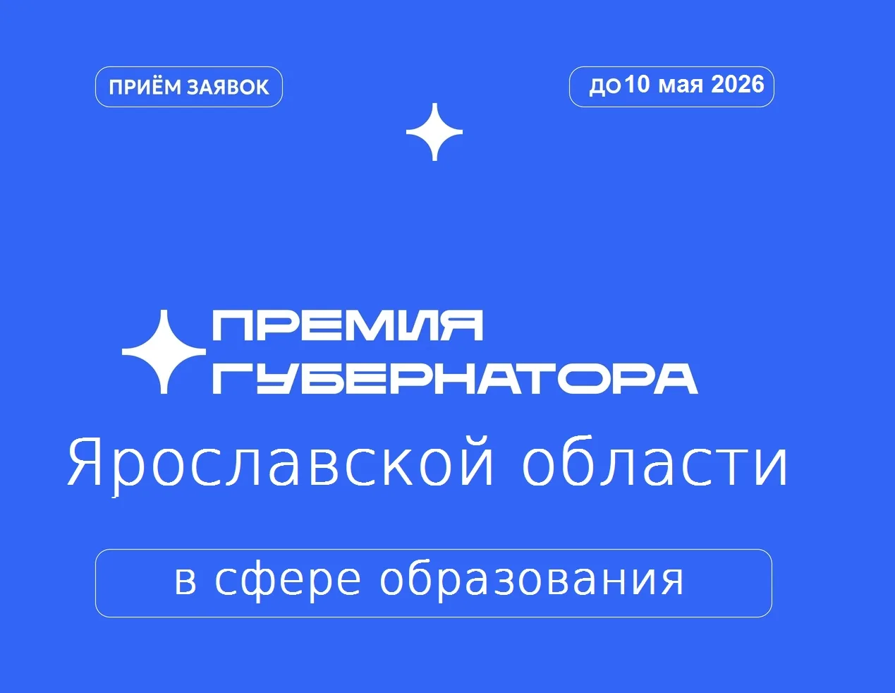 📢 ОБЪЯВЛЕН КОНКУРС! Министерство образования Ярославской области в соответствии с постановлением Губ