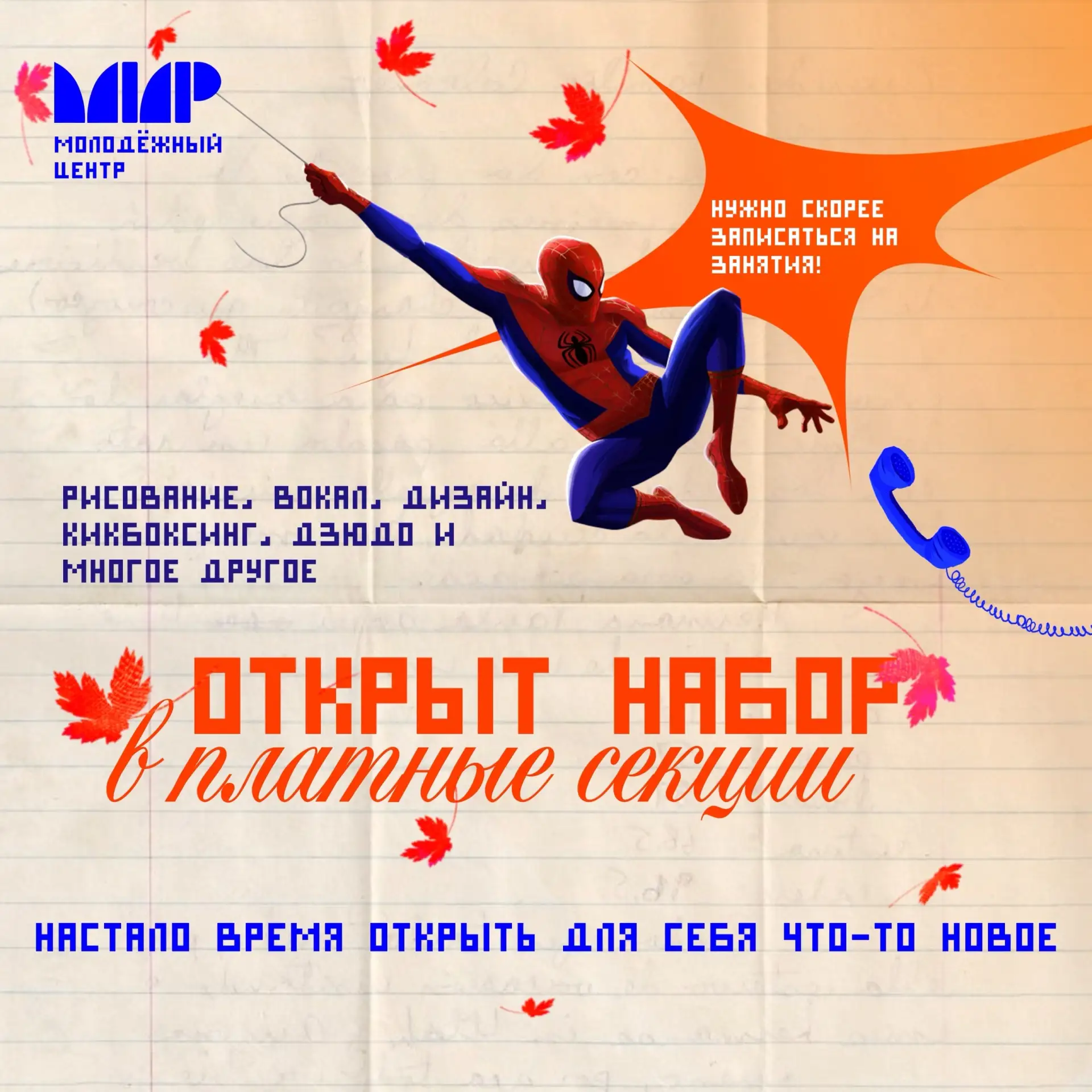 ˗ˏˋ✨ НОВЫЙ СЕЗОН — НОВЫЕ УВЛЕЧЕНИЯ! ✨