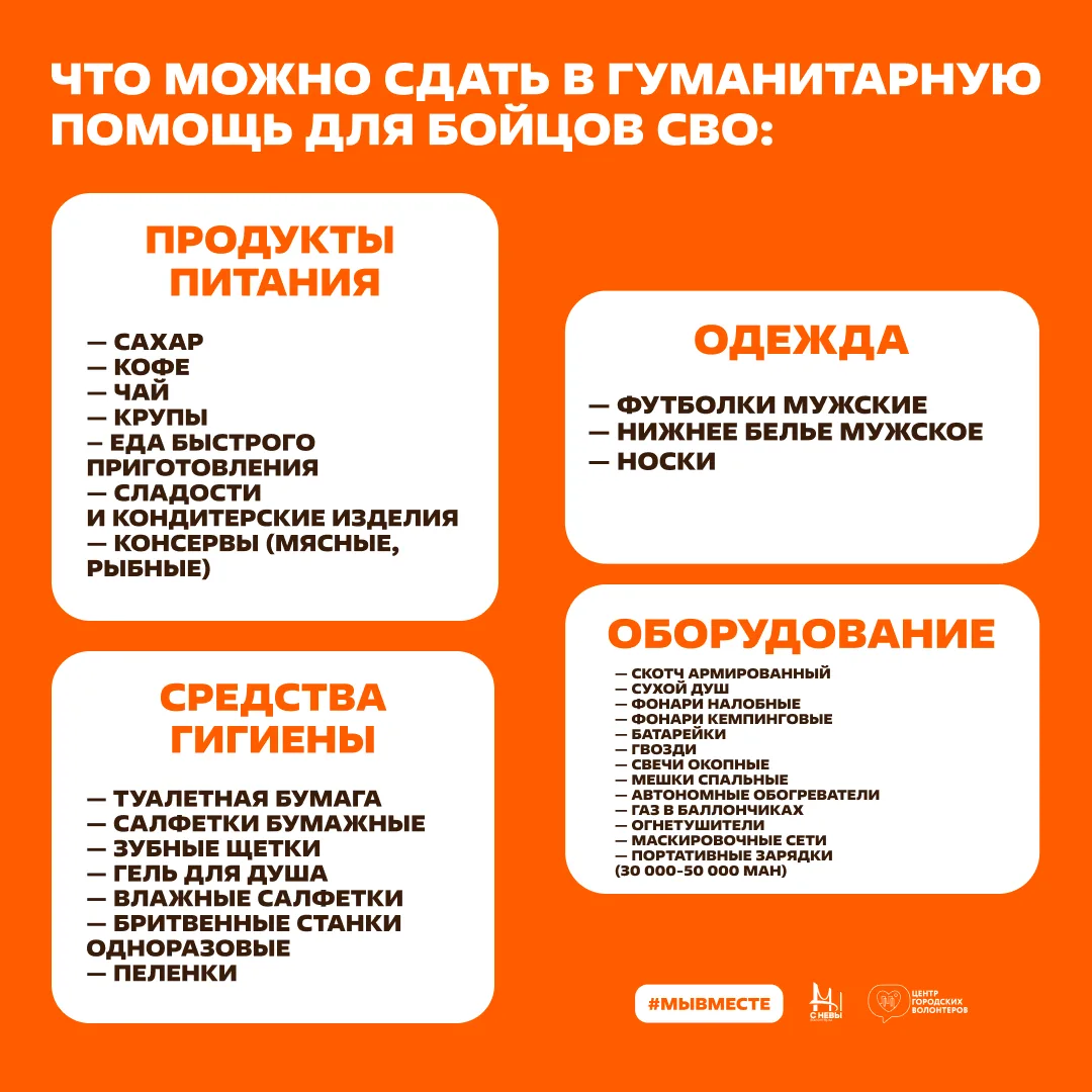 Сбор гуманитарной помощи #МЫВМЕСТЕ продолжается круглый год 🇷🇺