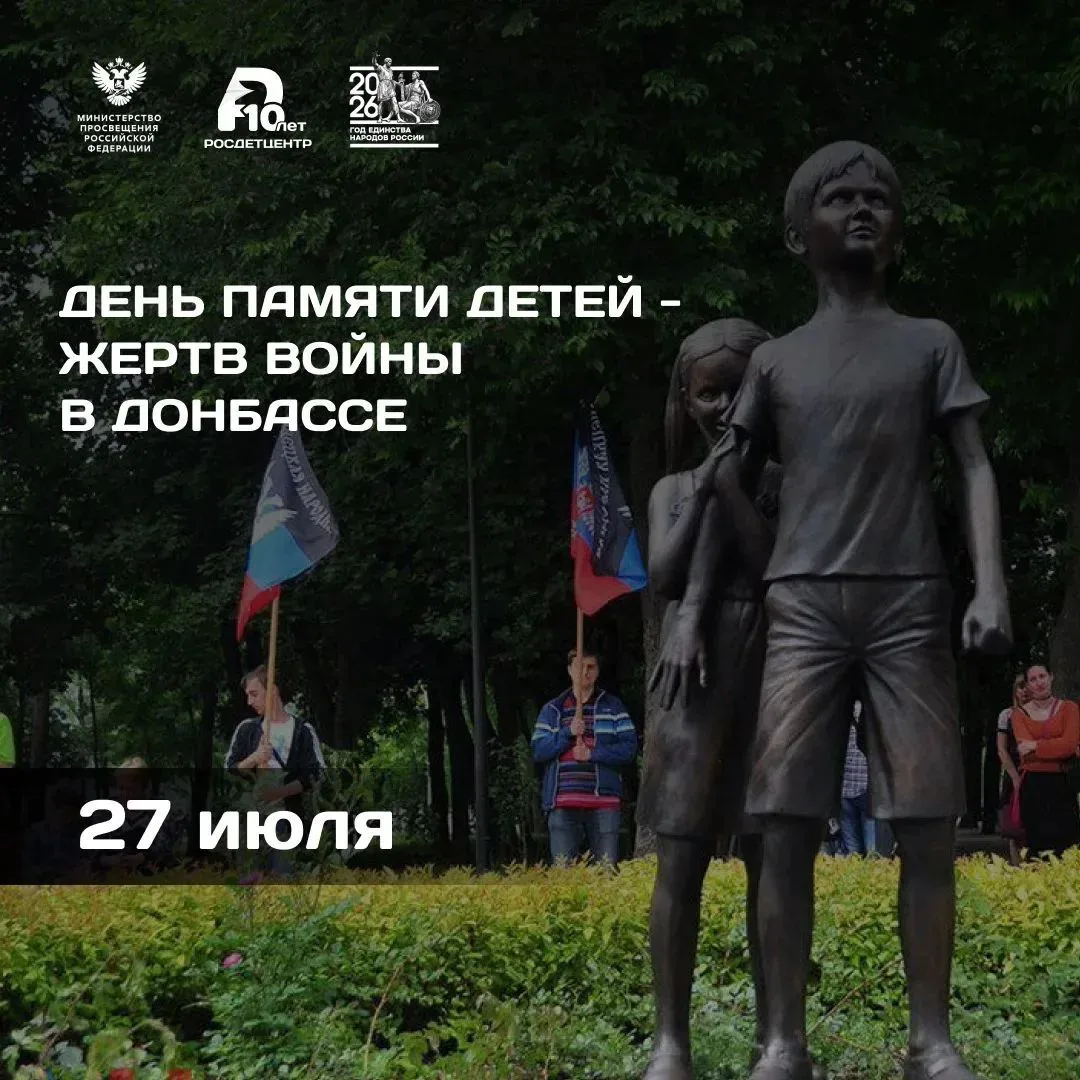 27 июля – День памяти детей – жертв войны в Донбассе

Выбор даты связан с трагическими событиями, ко