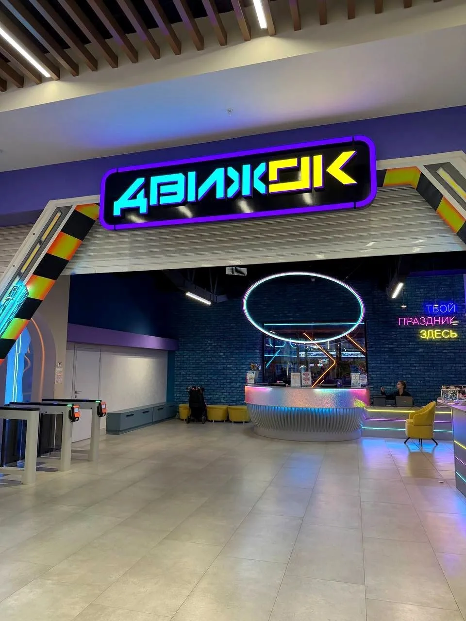 🎉В новом активити-парке "ДвижОк" открылись 4 VIP-комнаты для праздников и кафе.