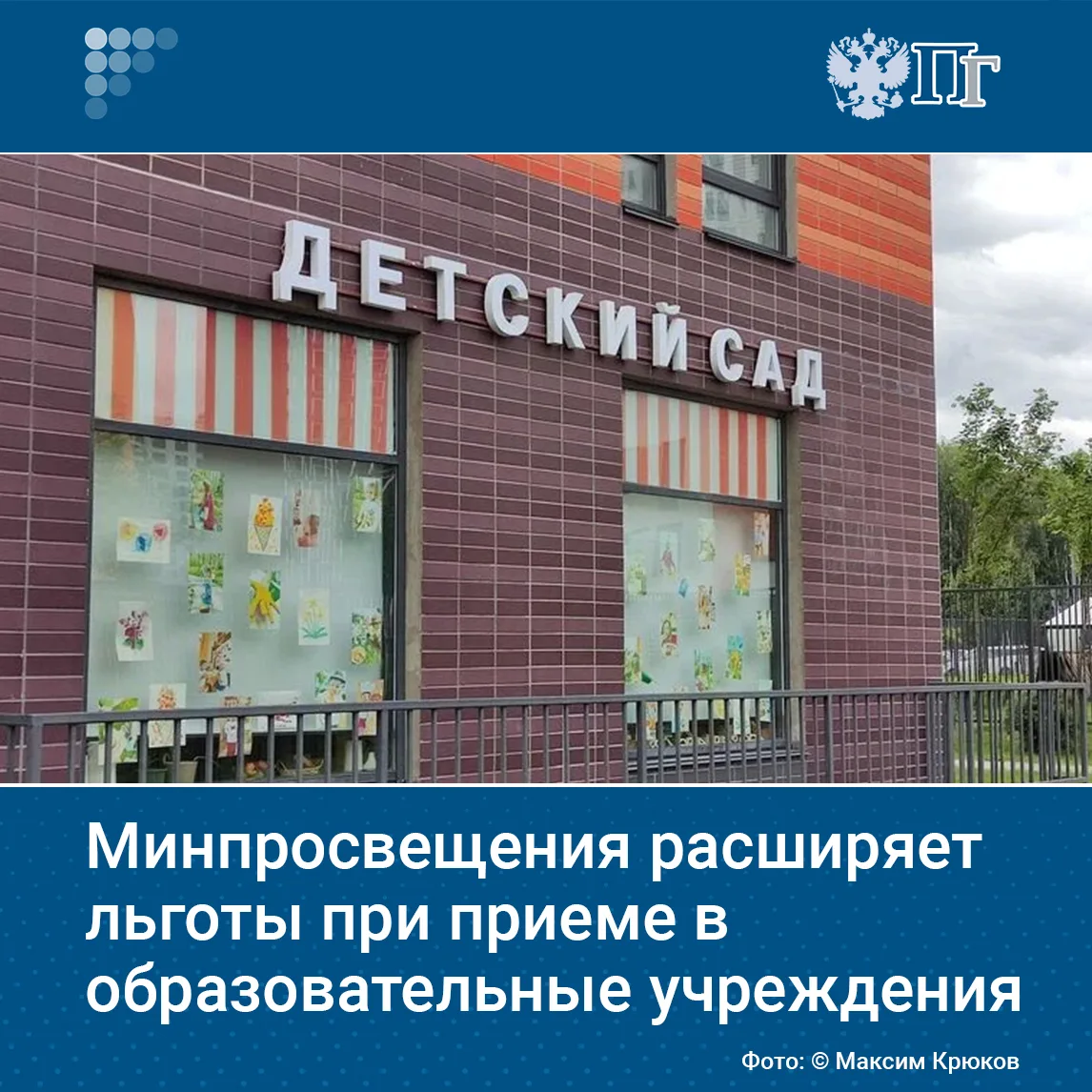 Право на первоочередной прием в государственные и муниципальные детские сады и школы да...