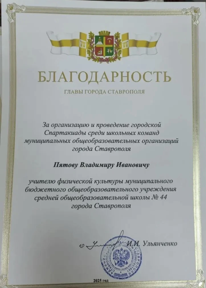16 декабря  2025 года прошла церемония закрытия Спартакиады среди школьных команд муниципальных обра