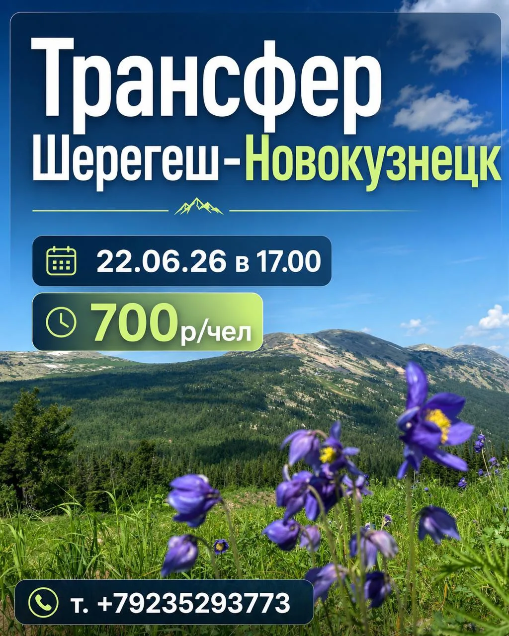 Бронирование: +79235293773
#шерегеш