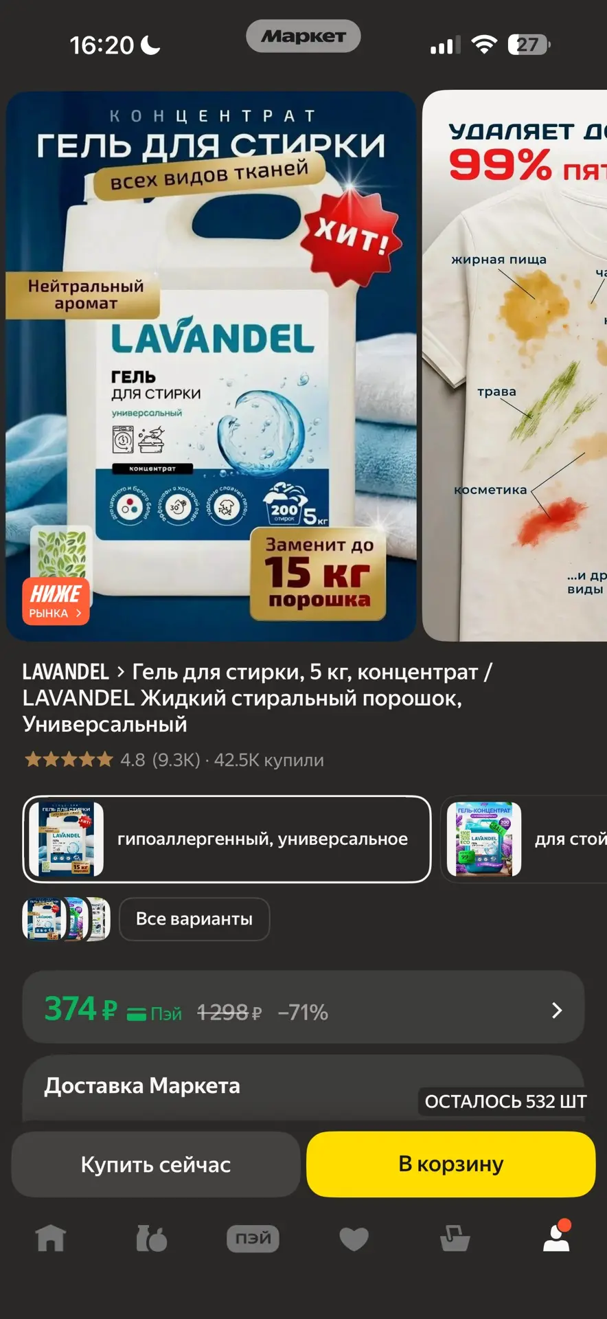 Гель для стирки, 5 кг, концентрат / LAVANDEL Жидкий стиральный порошок, Универсальный