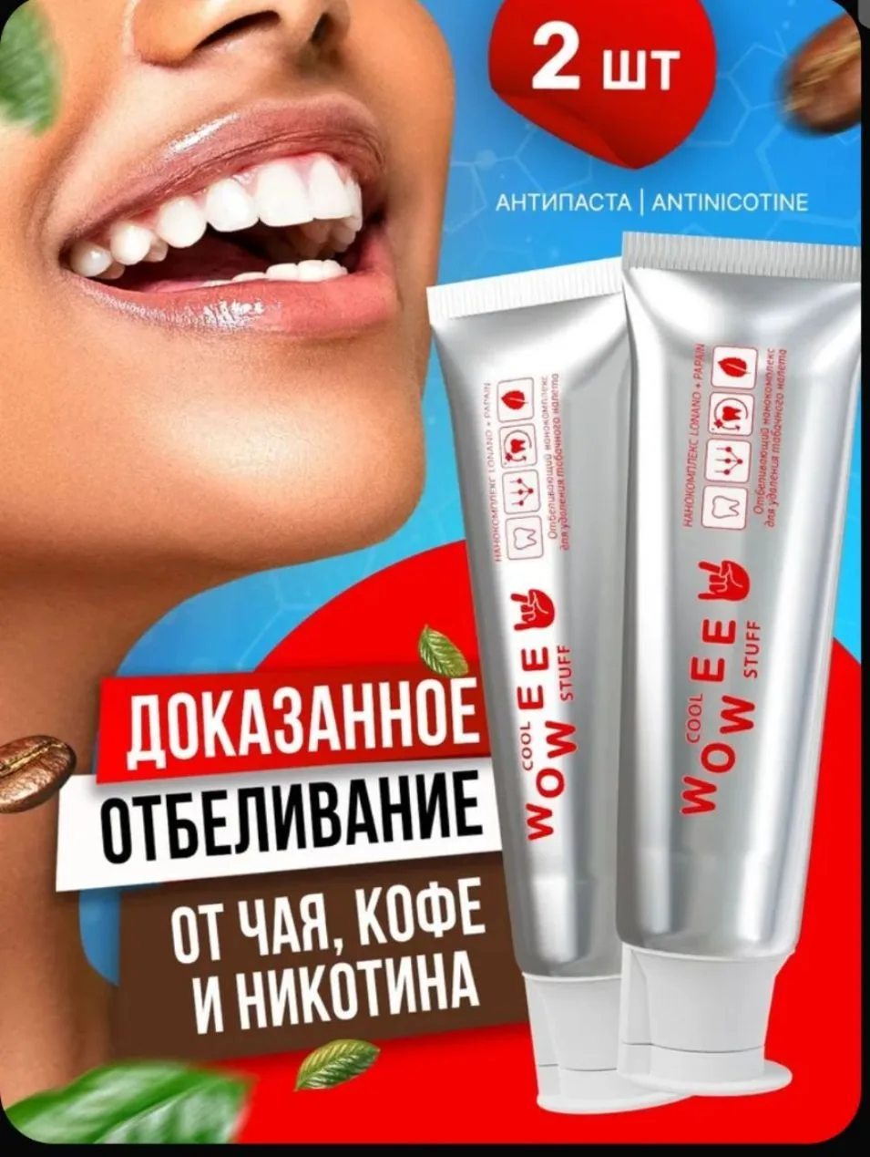 🦷 Улыбка на миллион! Нашли мощную отбеливающую пасту со скидкой 93%! 👇