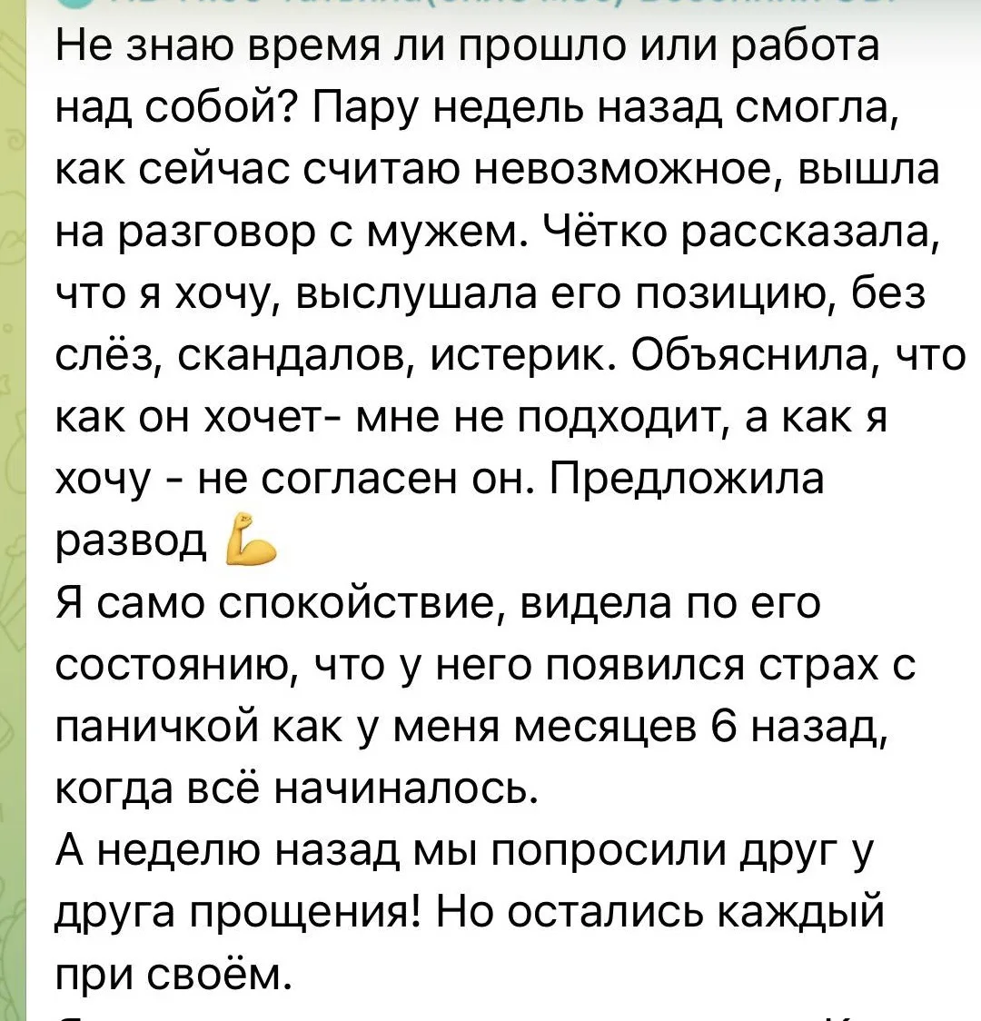 Девочки, возвращаясь к теме, которую разбирали вчера, «Как не разрушаться в отношениях ...