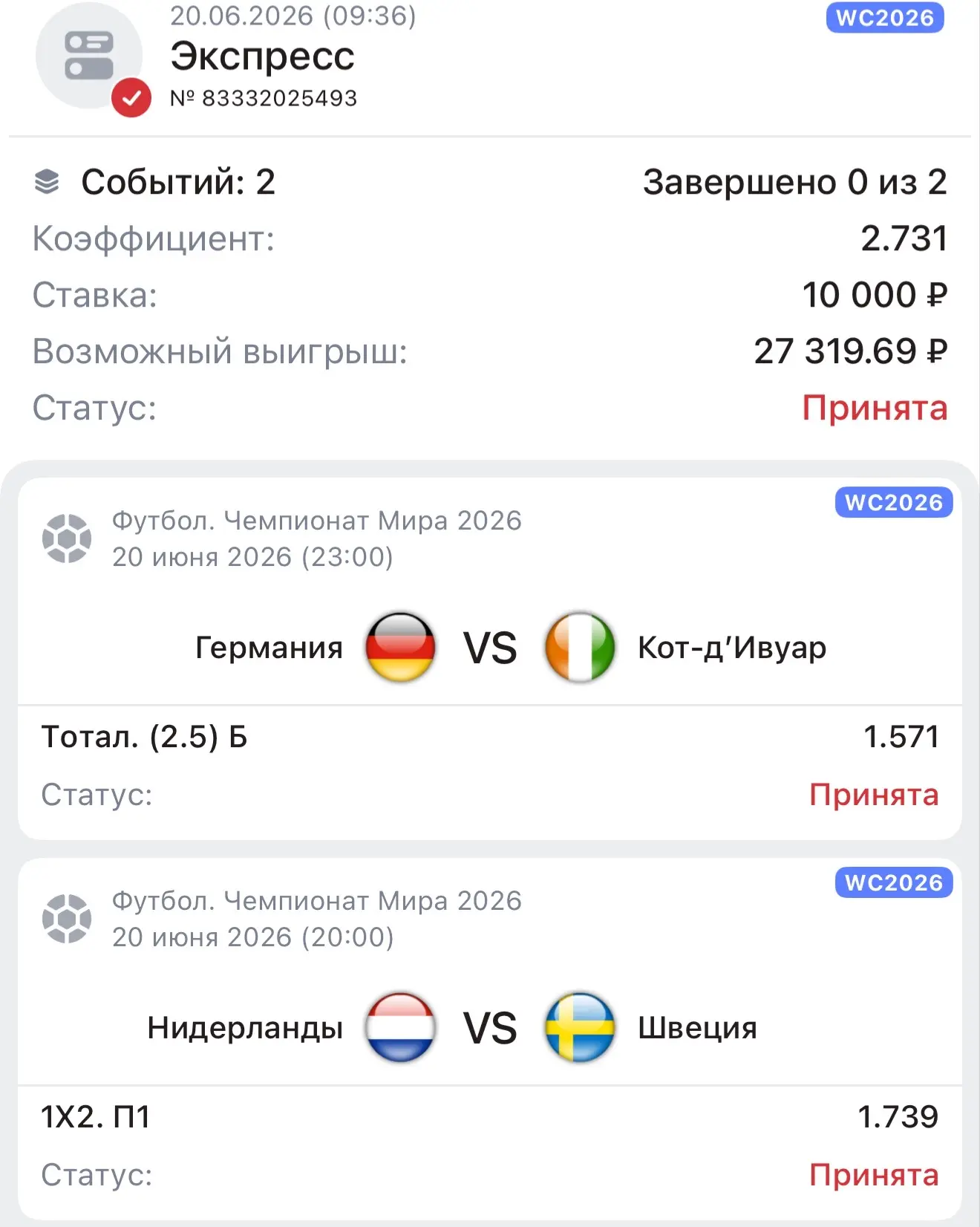 ⚽️ БЕСПЛАТНЫЙ ЭКСПРЕСС НА ФУТБОЛ 🏆

⏰ Начало в 20:00 по МСК

🇩🇪ГЕРМАНИЯ - КОТ-Д’ ИВУАР🇨🇮 
 🇳🇱