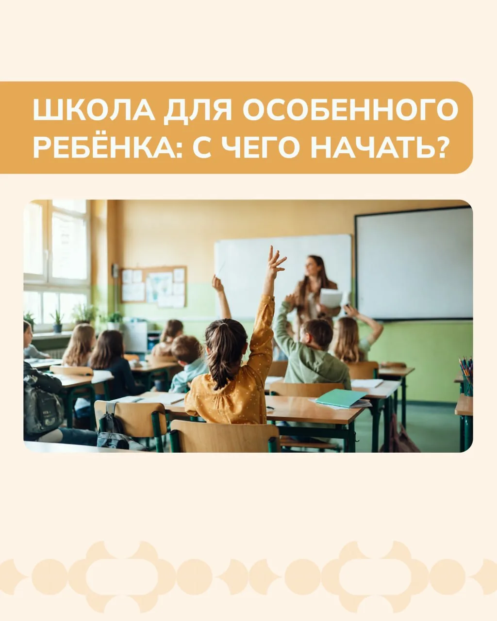 А готов ли мой ребенок к школе? И нужна ли ему вообще обычная школа?