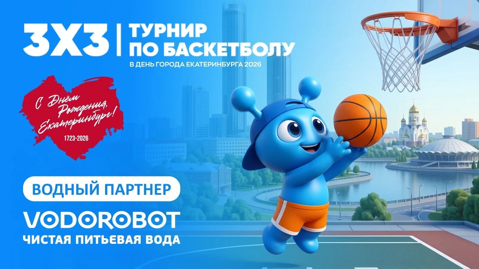 3 3 3  🏀  МЫ УЖЕ НЕРВНИЧАЕМ!
Третий раз подряд будем поить баскетбольный турнир 3х3 в День города. 