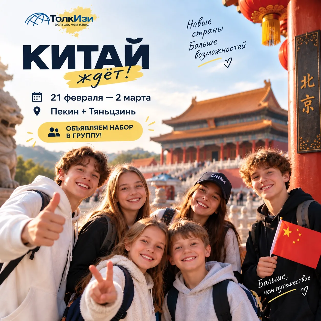 🇨🇳 Китай, который останется в памяти надолго
