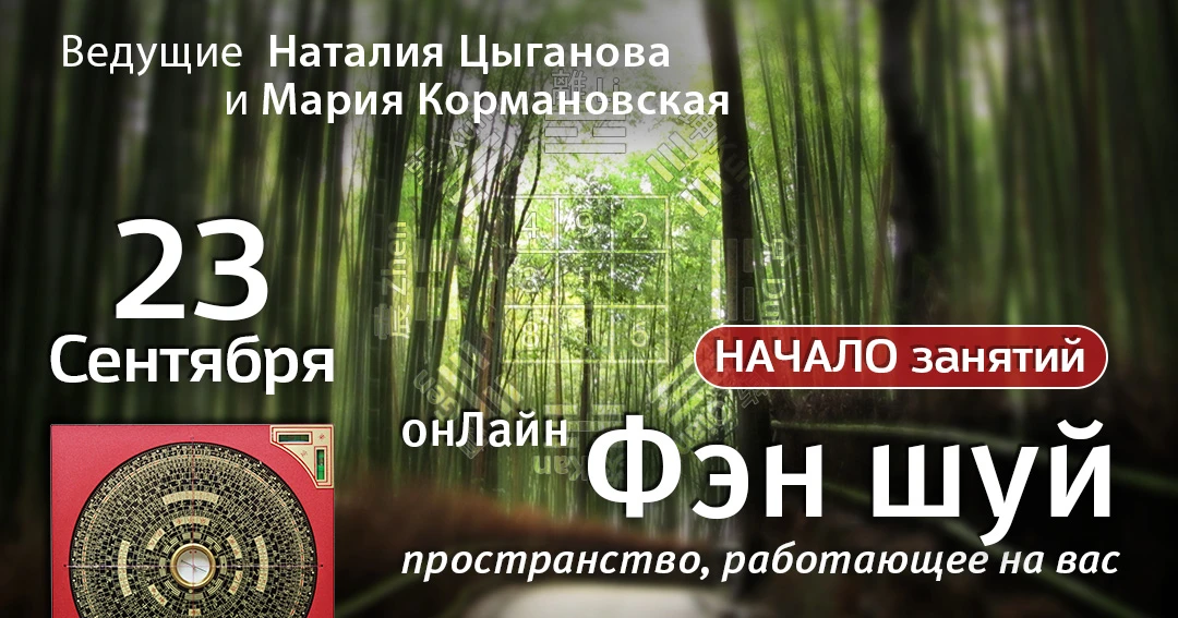 🔔 Друзья, напоминаем: с 19 сентября стоимость участия на курсе «Фэн Шуй: пространство,...