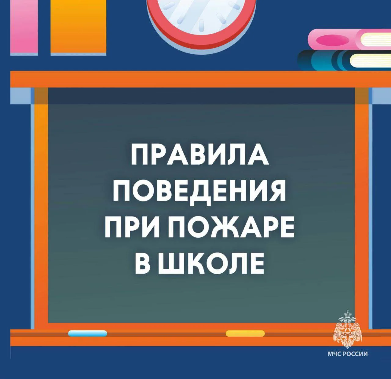 ВНИМАНИЕ‼️ ПОВТОРИМ АЛГОРИТМ ДЕЙСТВИЙ ПРИ ПОЖАРЕ‼️