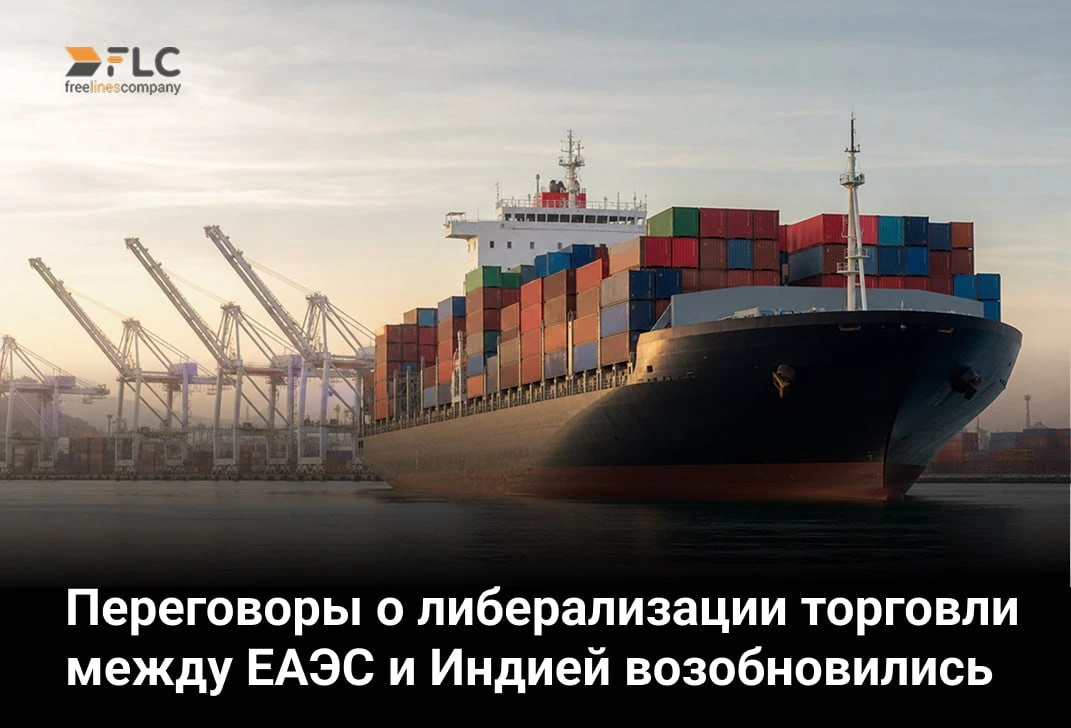 🤝🏻ЕАЭС и Индия могут стать на шаг ближе к свободной торговле