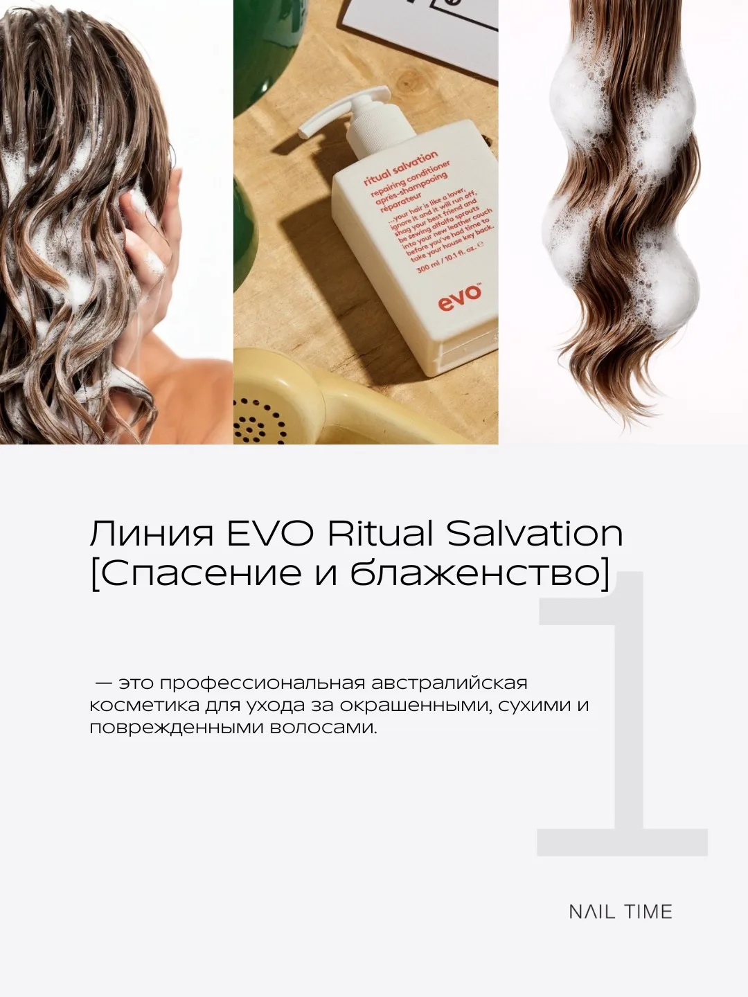 Линия EVO Ritual Salvation [Спасение и блаженство]