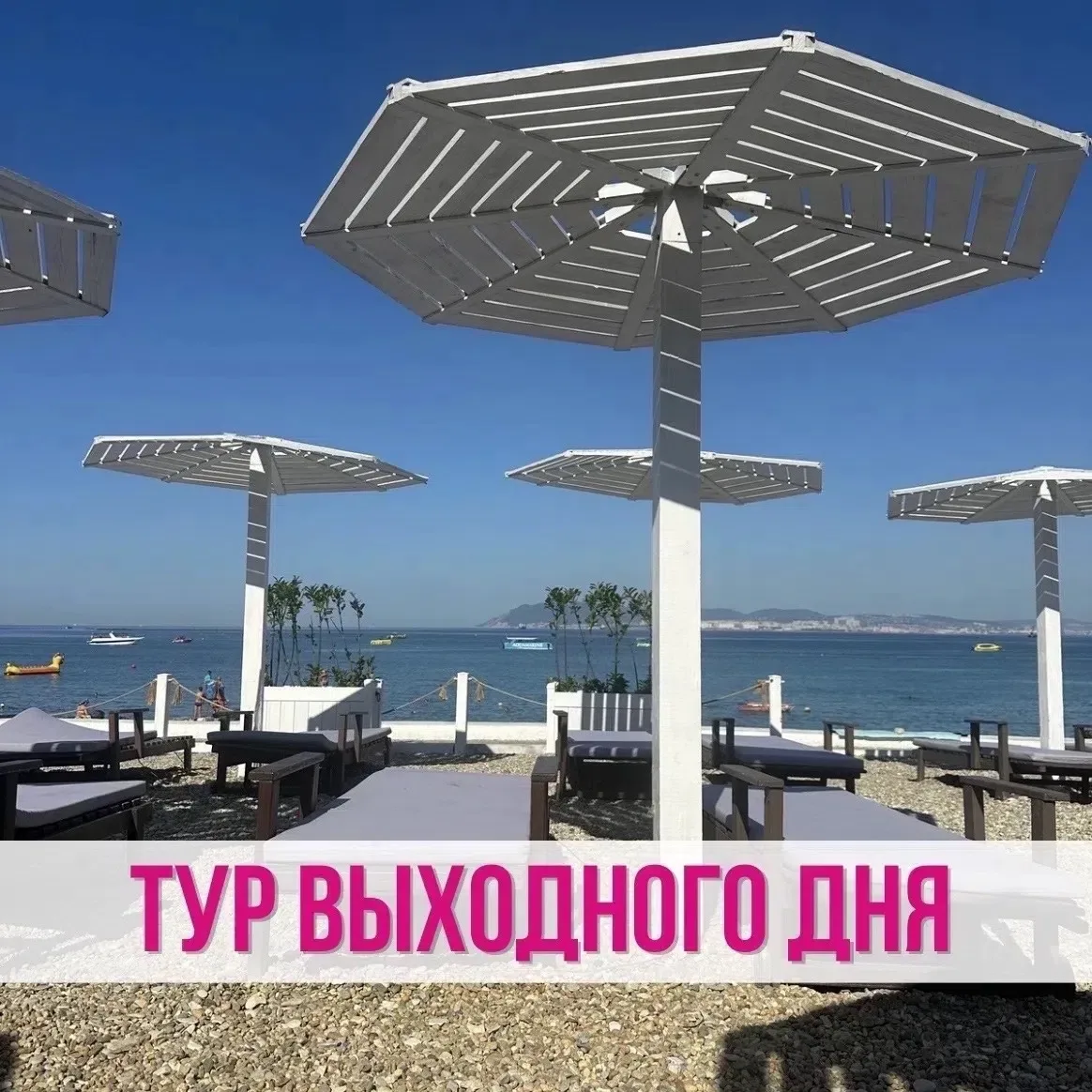 ТУР ВЫХОДНОГО ДНЯ
