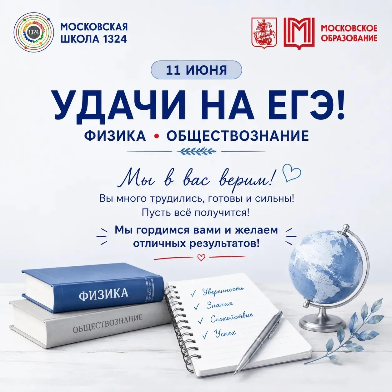Дорогие наши одиннадцатиклассники!

Сегодня некоторым из вас предстоит ЕГЭ по физике или обществозна