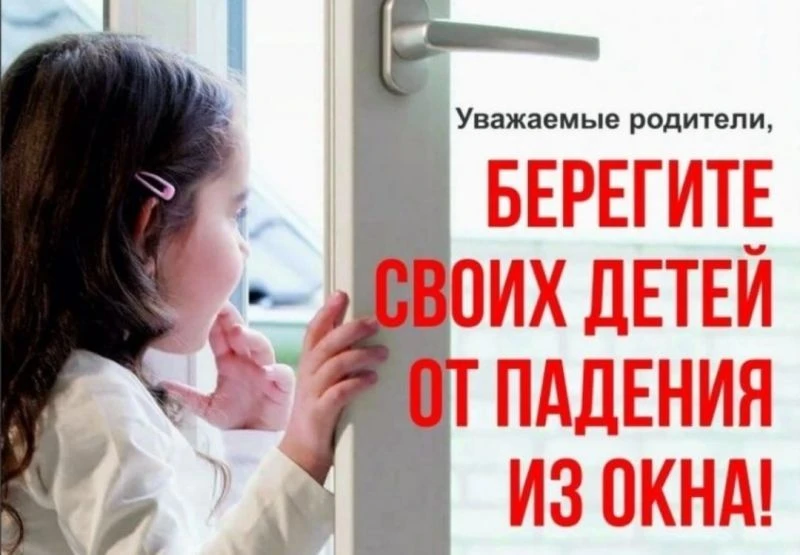В летний период многократно возрастает вероятность несчастных случаев с детьми, связанных с выпадени