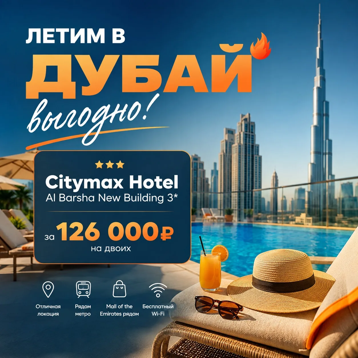 ЛЕТИМ В ДУБАЙ ВЫГОДНО🔥🤌🏼