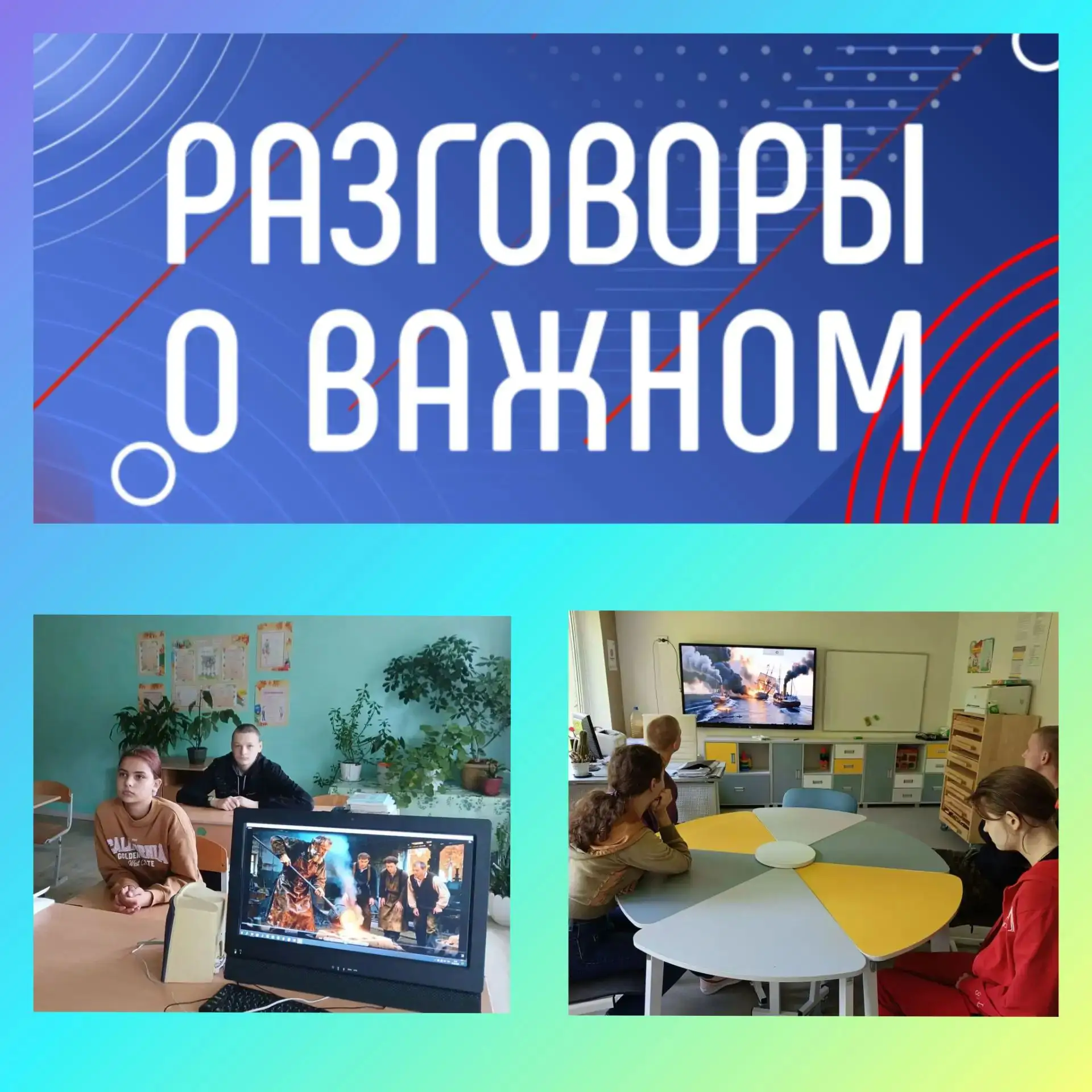 Сегодня прошли занятия из цикла «Разговоры о важном»