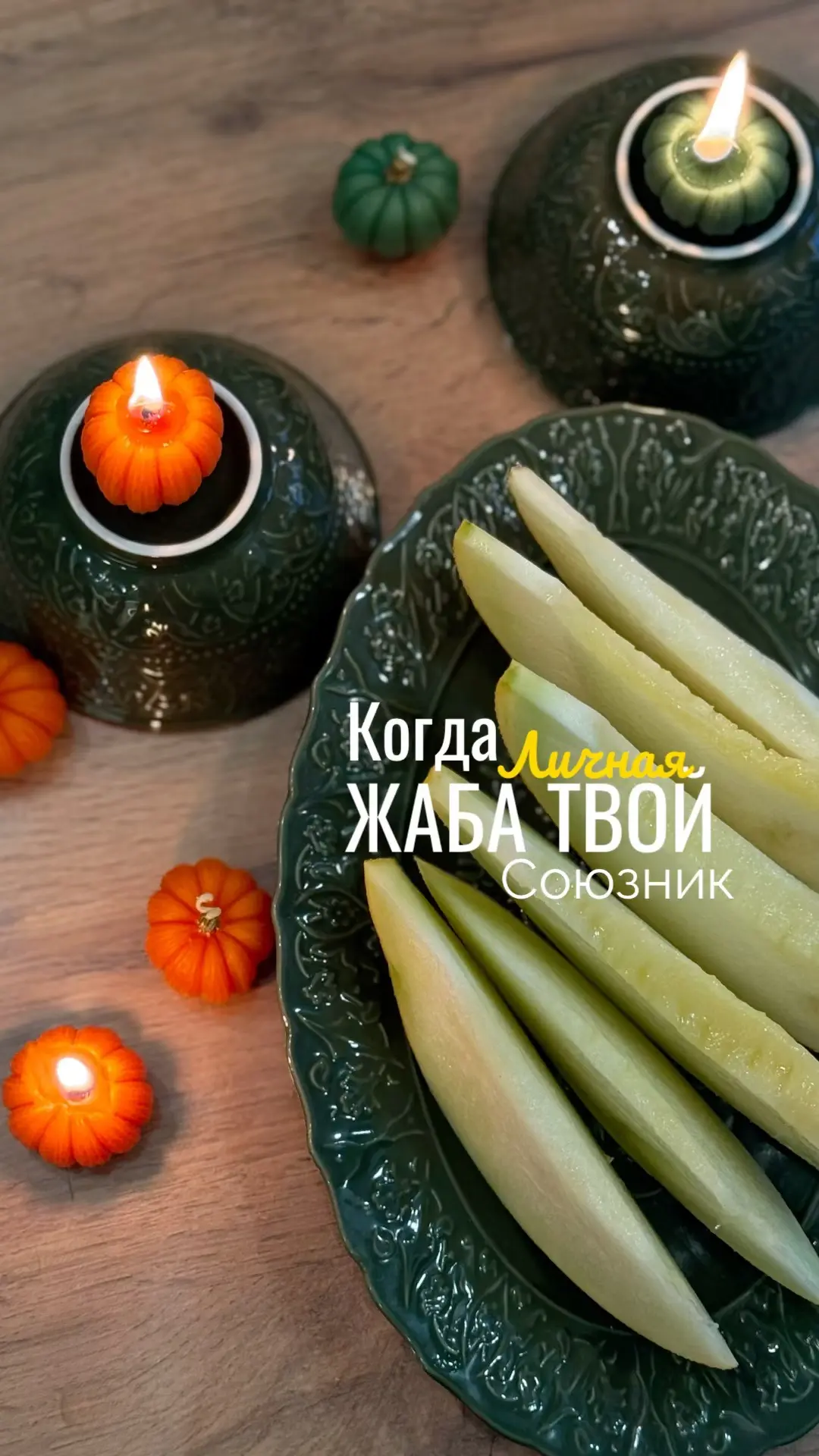 Моя жаба часто мой союзник))