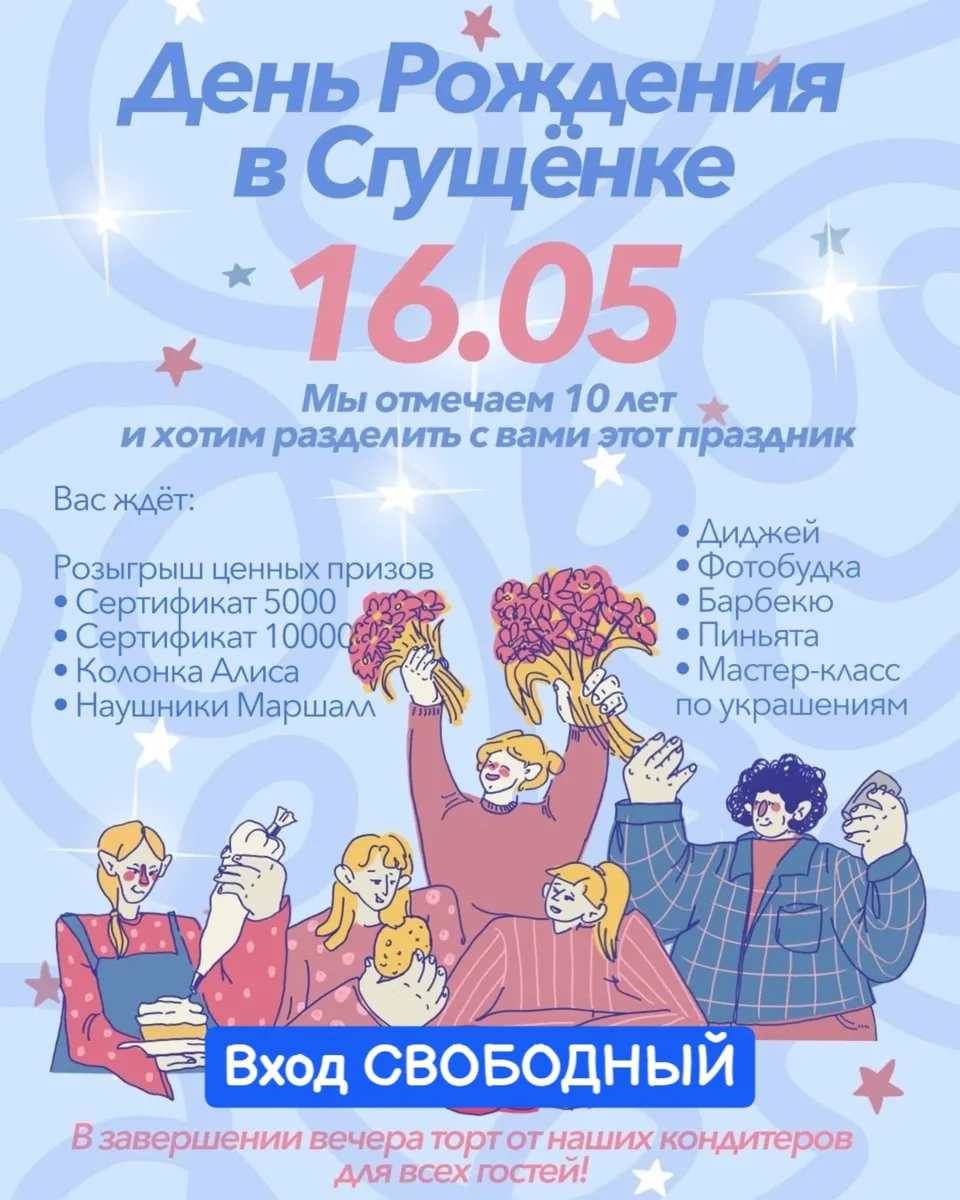 16 мая, суббота 🔔Время начала в 13:00, кофейня "Сгущенка" ул. Горького, 97  Вход СВОБОДНЫЙ Возра