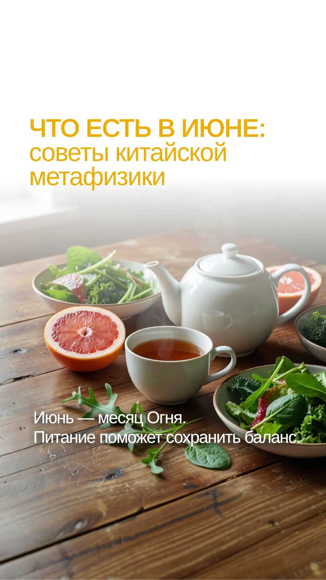 Что есть в июне – в месяц максимального Огня