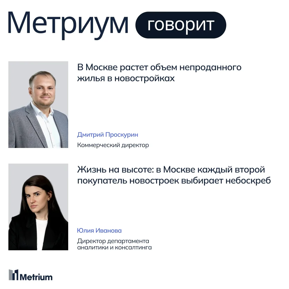 В Москве растет объем непроданного жилья в новостройках