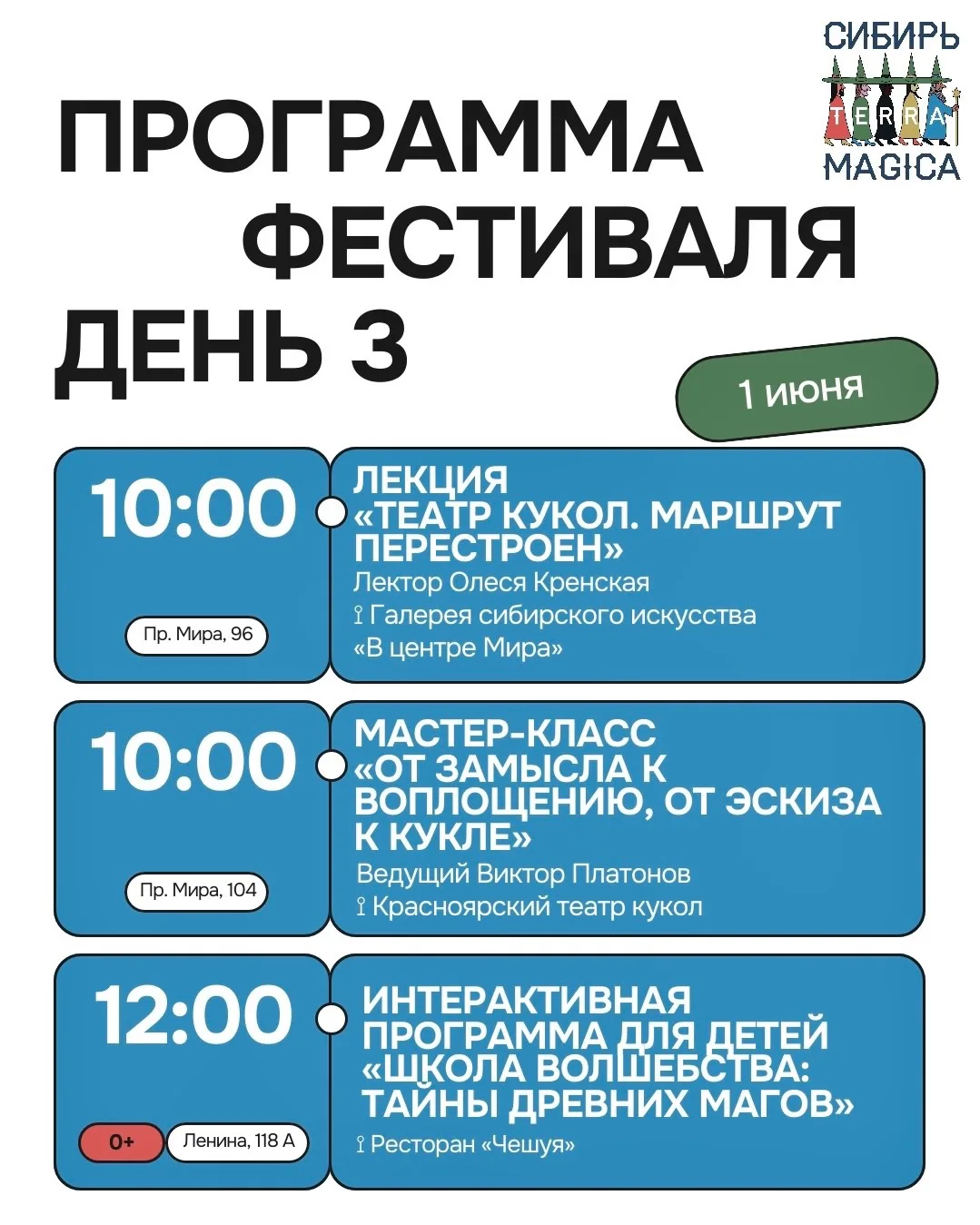 Магический вжух 🌸  |  День 3
Сегодня нас ждет насыщенный день: спектакли, лекция, мастер-класс и ин