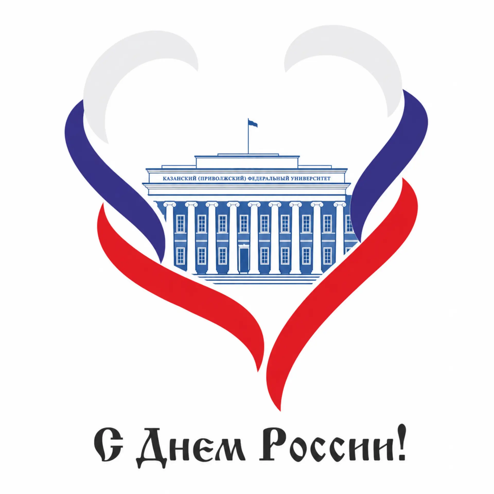 🇷🇺 С Днём России!
 
Сегодня, 12 июня, мы отмечаем главный государственный праздник страны — День Р