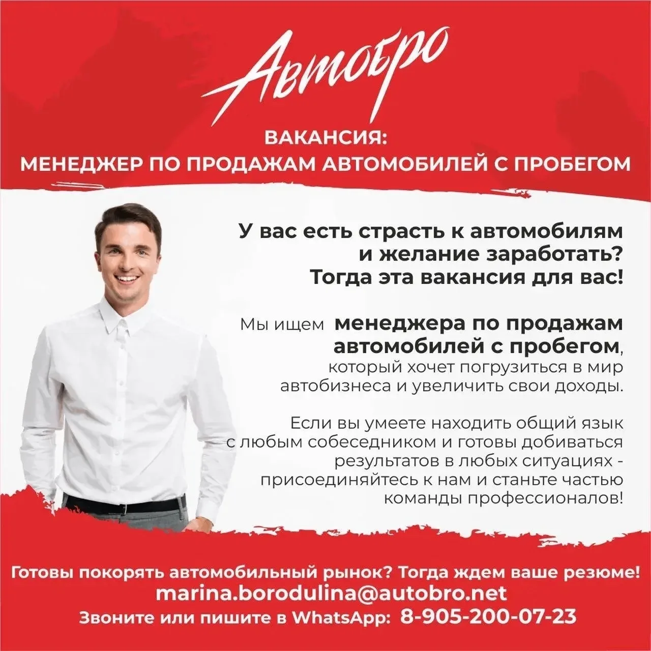 В компанию по продаже автомобилей с пробегом на постоянную работу требуются: Менеджер по продажам ав