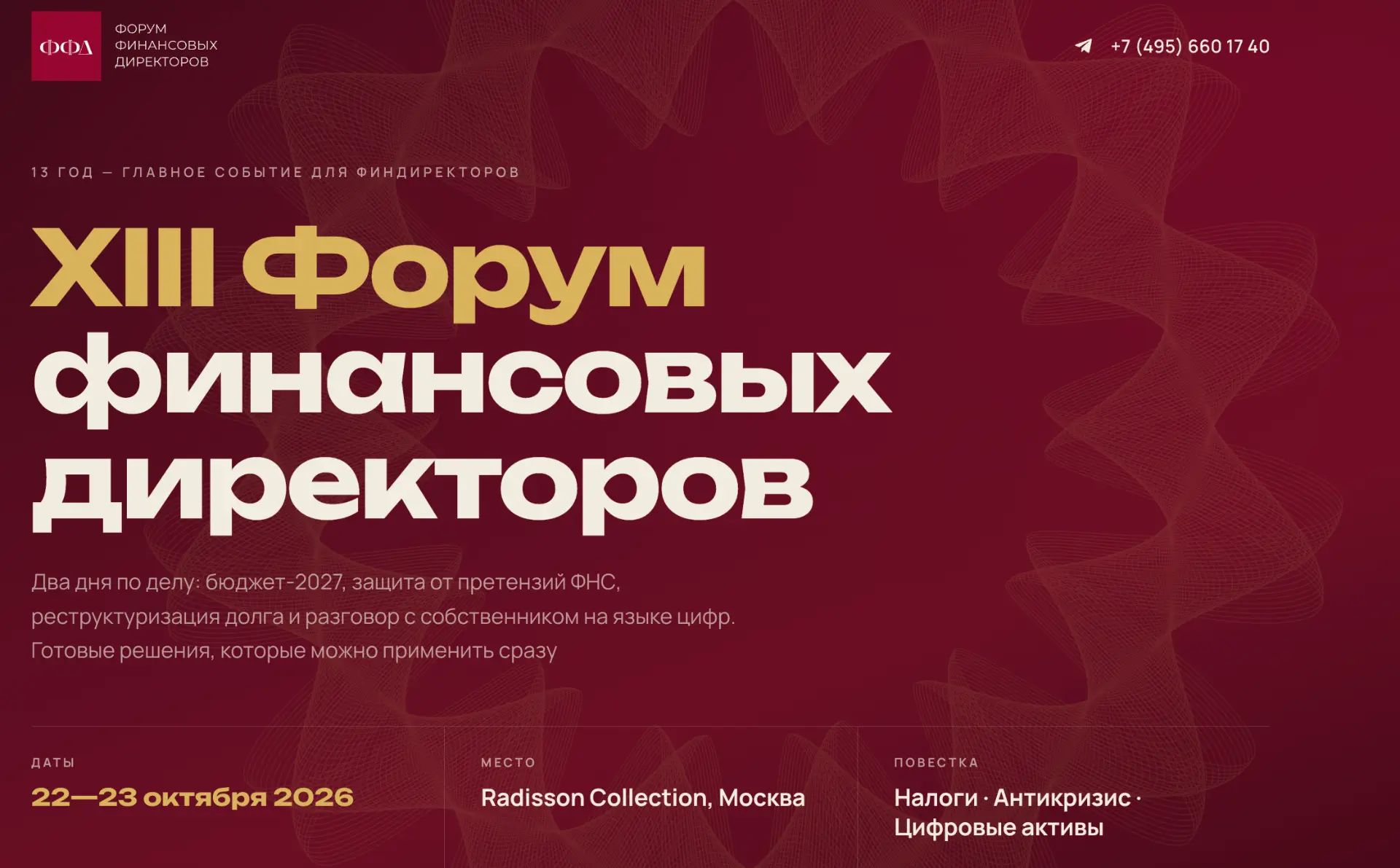 Не пропустите важное профессиональное событие – XIII Форум финансовых директоров!

В программе — пра