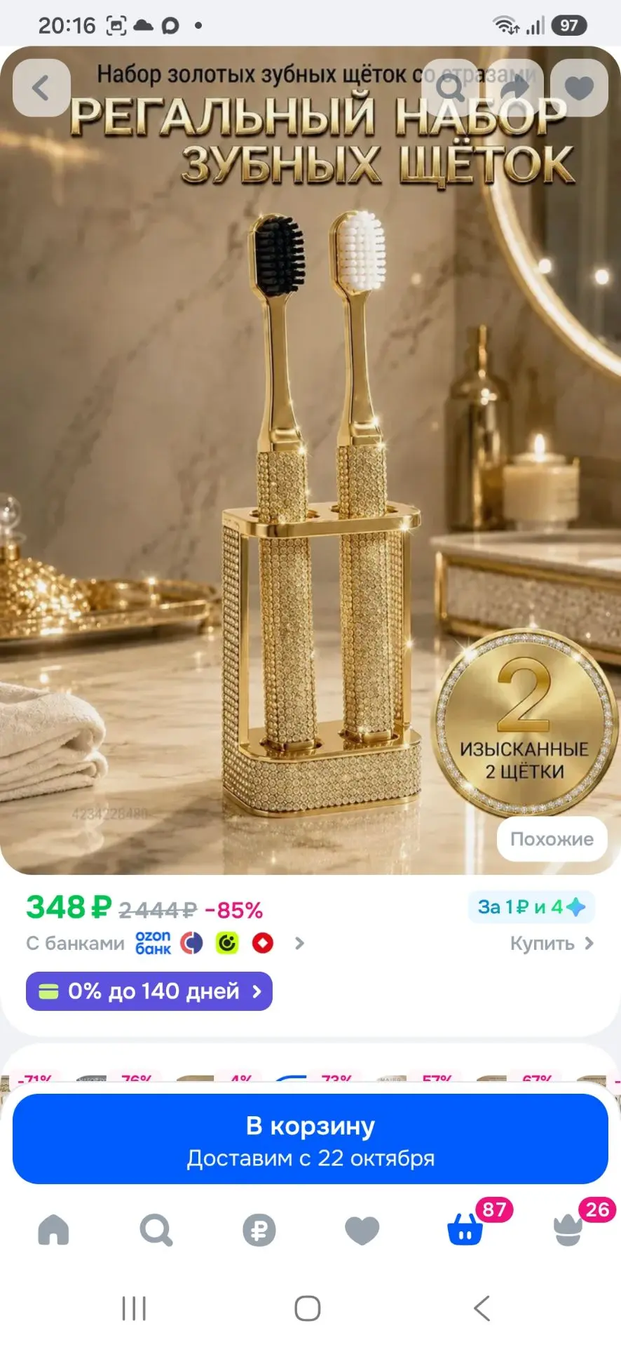 Зубная щетка мягкая взрослая золотая со стразами 2 шт