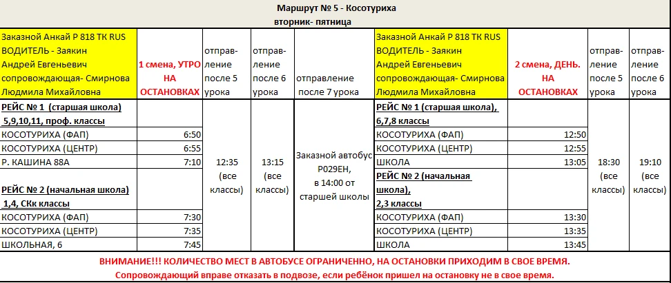 Расписание подвоза ✅ вторник- пятница
