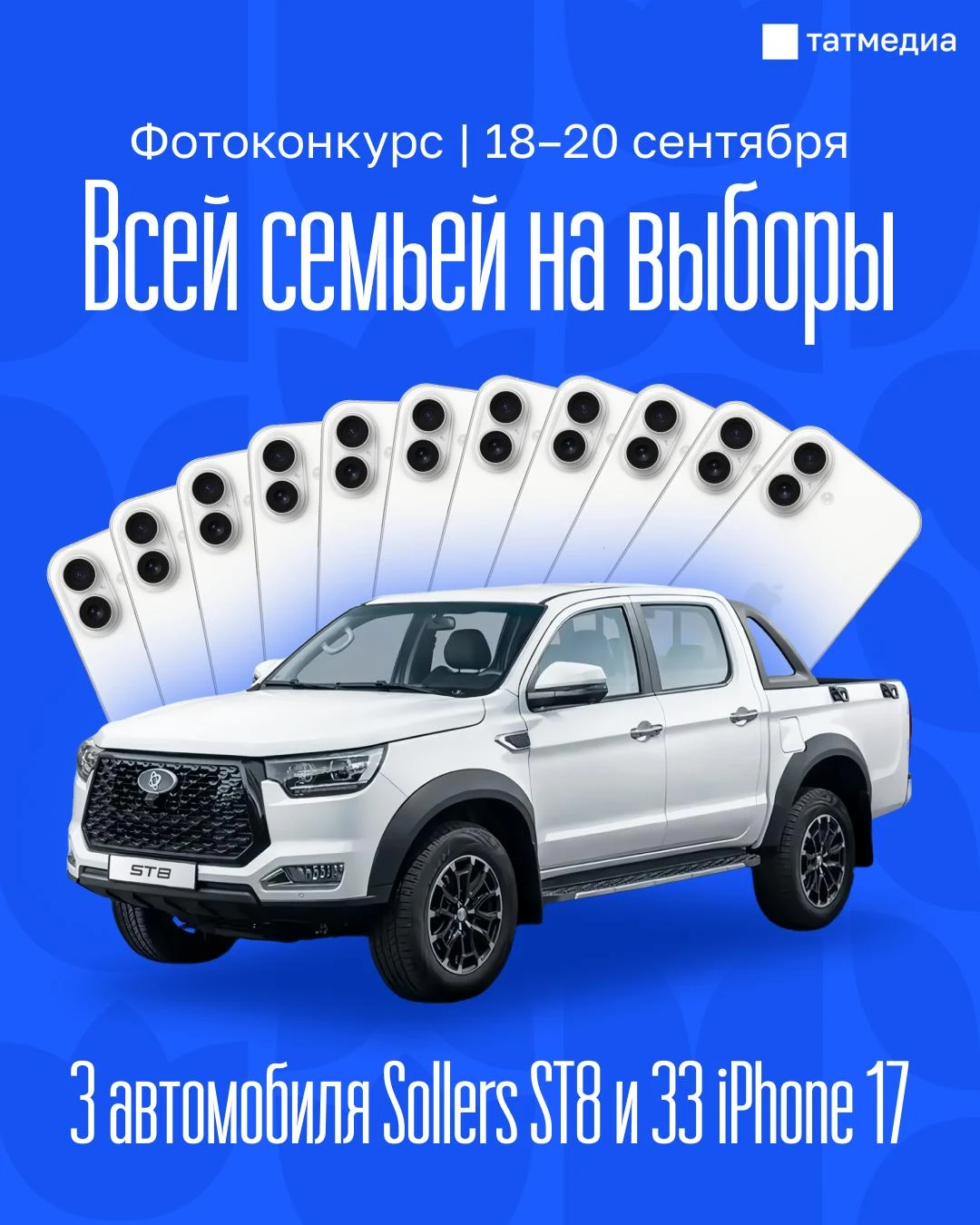 🚗📱С 18 по 20 сентября жители Татарстана могут принять участие в фотоконкурсе «Всей се...