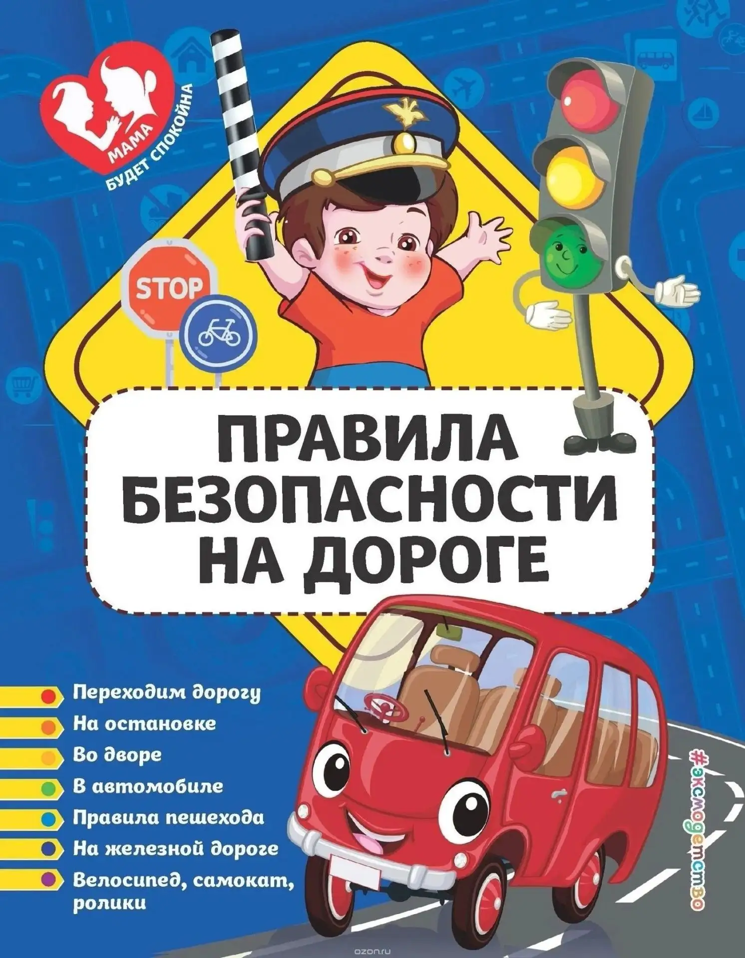 ‼️ Правила безопасности на дороге 🚸