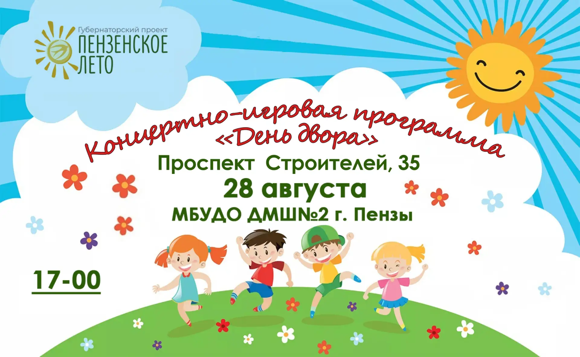 🌞 Лето не спешит прощаться — а значит, самое время для праздника!