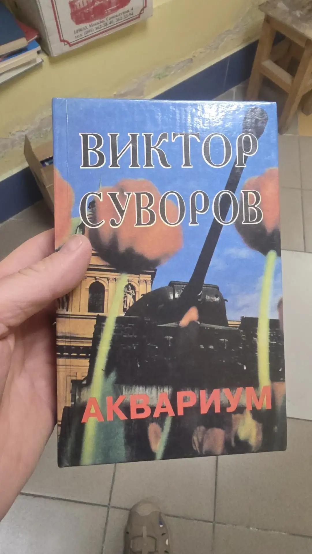 Что общего между этим вот👆
 Ещё школьников в своём селе в сельской библиотеке брал книжки Суворова 