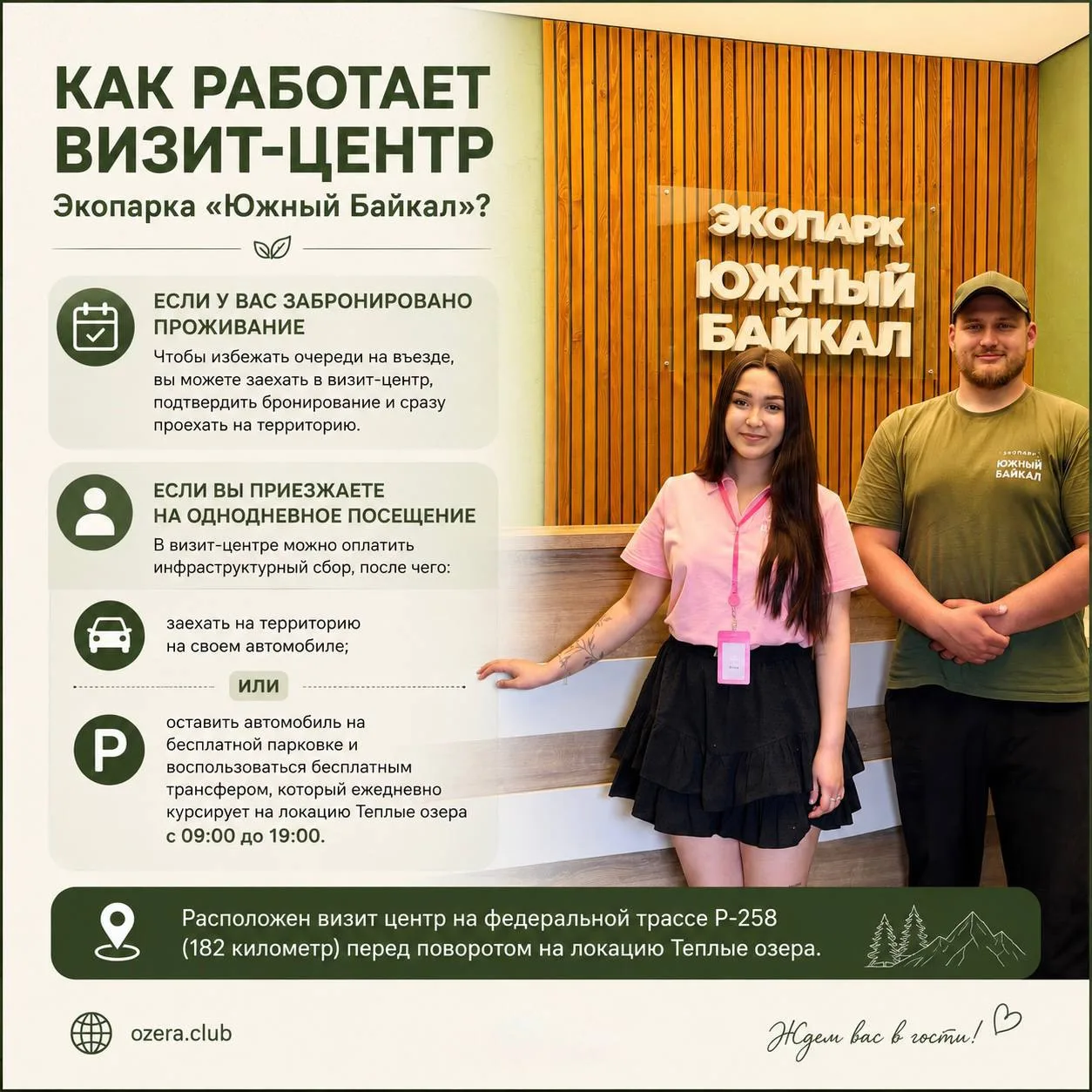 💚 Мы сделали начало вашего отдыха еще удобнее.