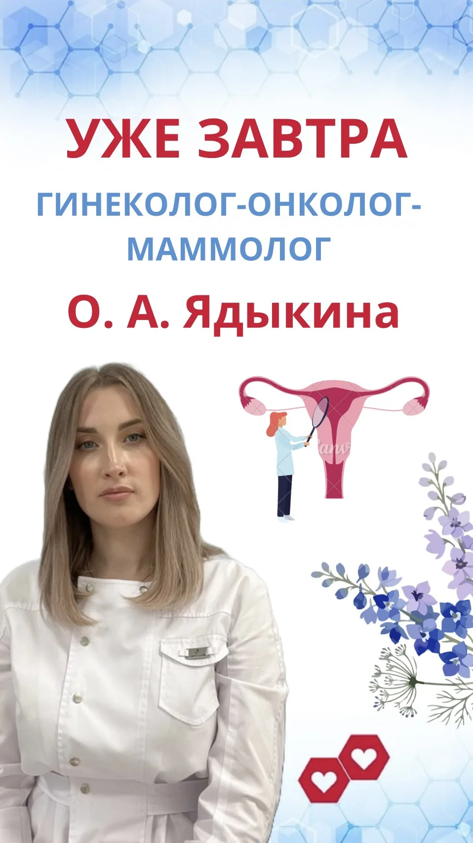 Записаться к Ольге Алексеевне можно через Витю🤖 https://max.ru/id4202049782_bot