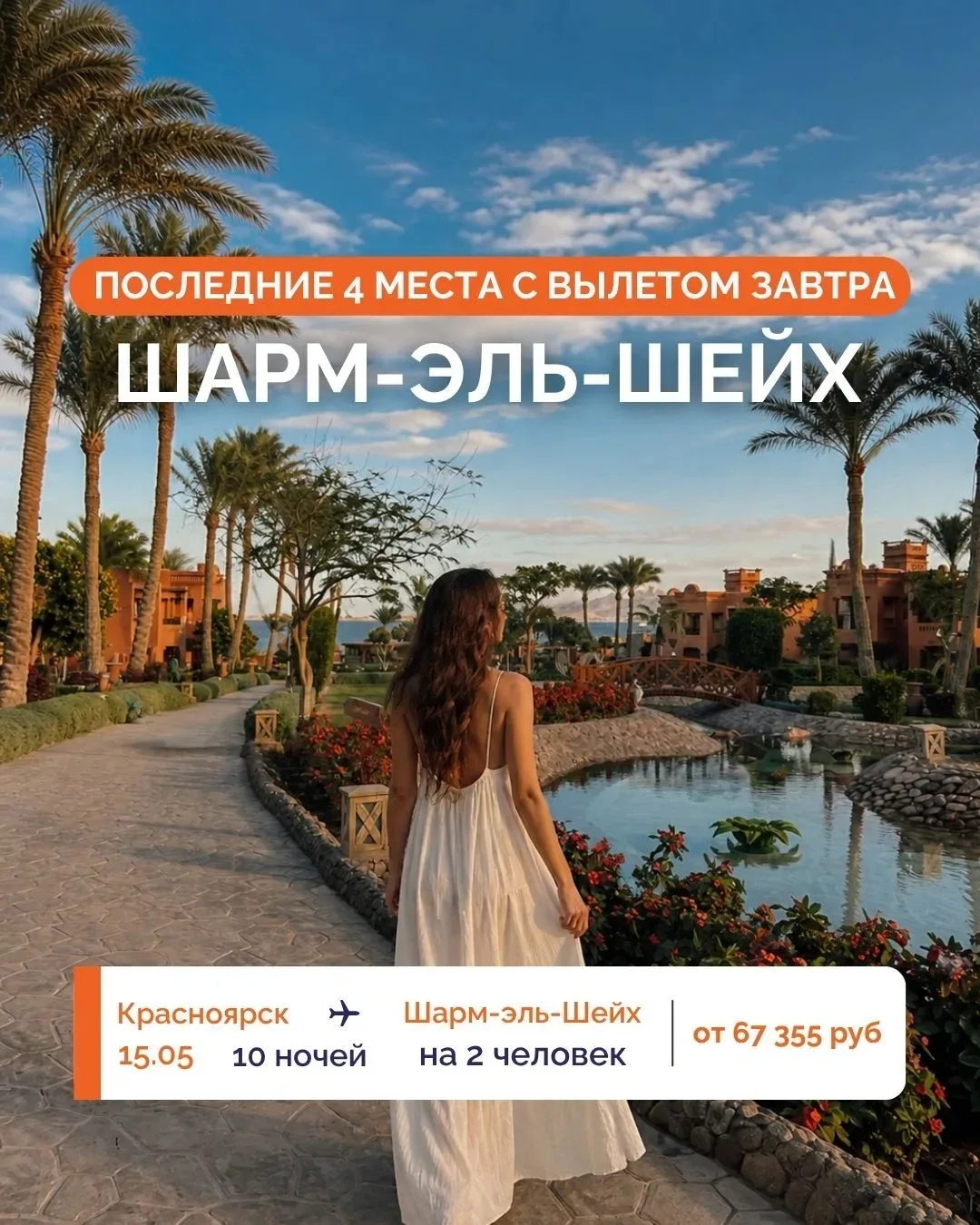 🚀 ПОСЛЕДНИЕ 4 МЕСТА В ШАРМ-ЭЛЬ-ШЕЙХ ВЫЛЕТ ЗАВТРА!