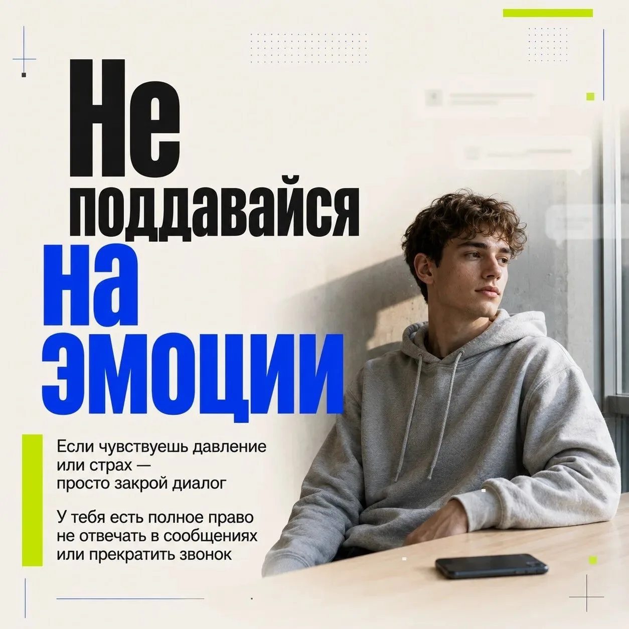 Снова кто-то пишет «привет, выручи деньгами» или предлагает заработать миллион за пару ...