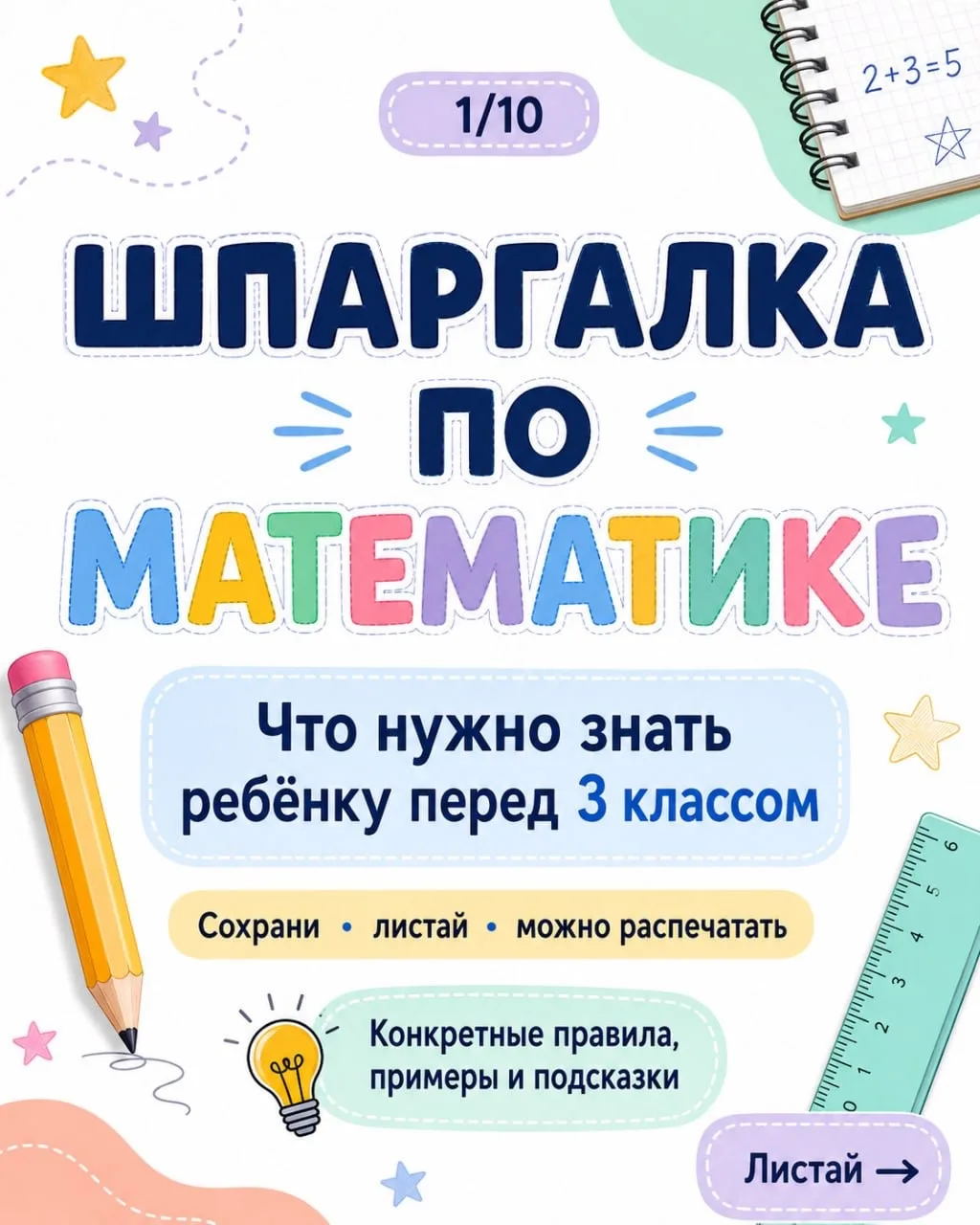 📚 Идете во 3 класс? Сохраняйте, точно пригодится!