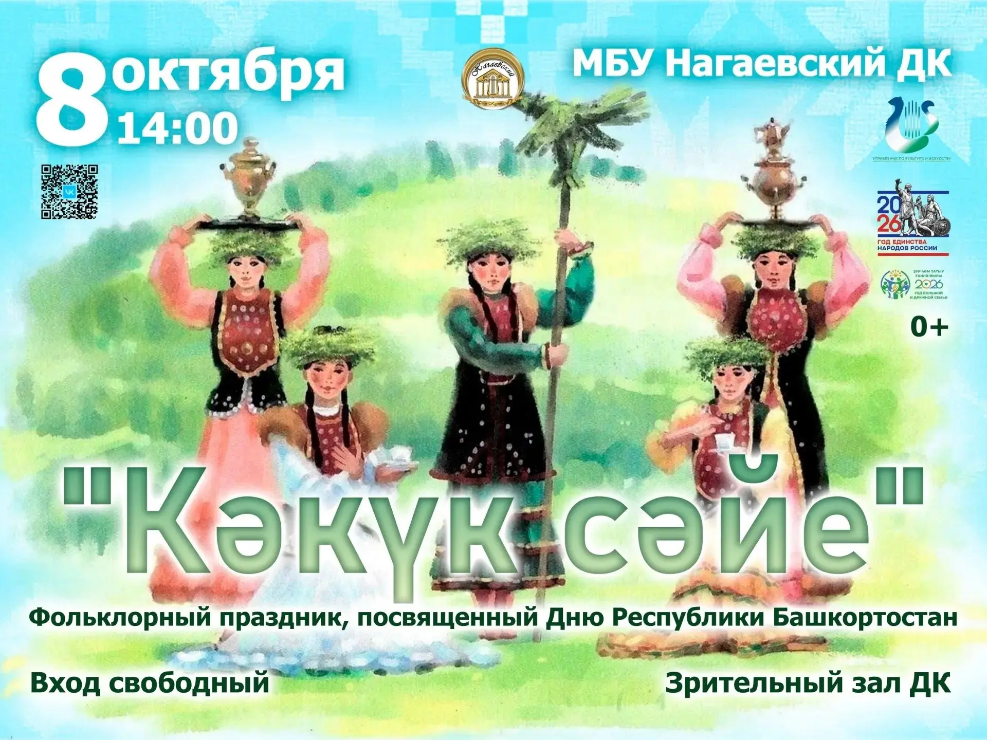 Фольклорный праздник «Кәкүк сәйе»