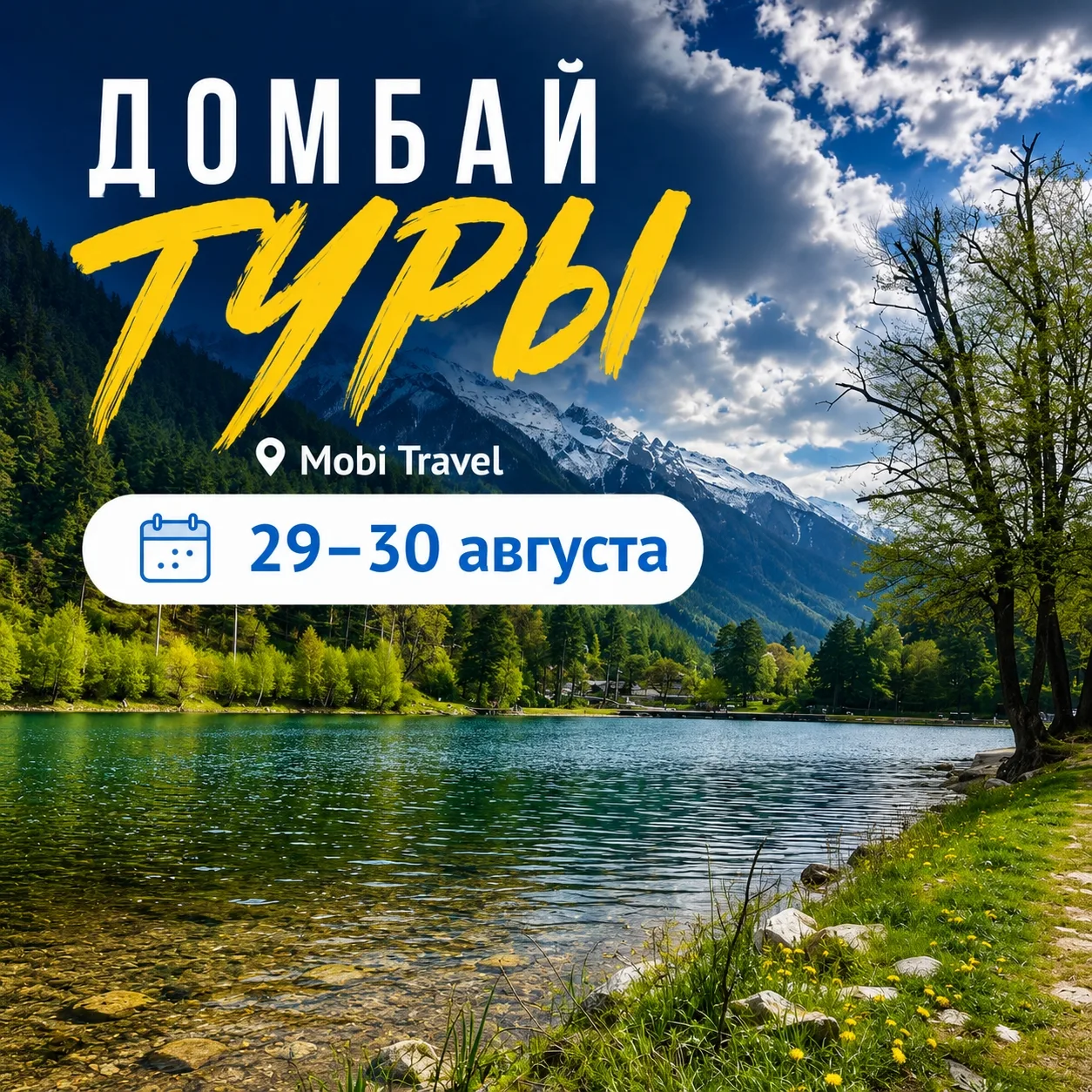 🏔 ДВА ДОMБАЯ — ДВА РАЗНЫХ ПРИКЛЮЧЕНИЯ