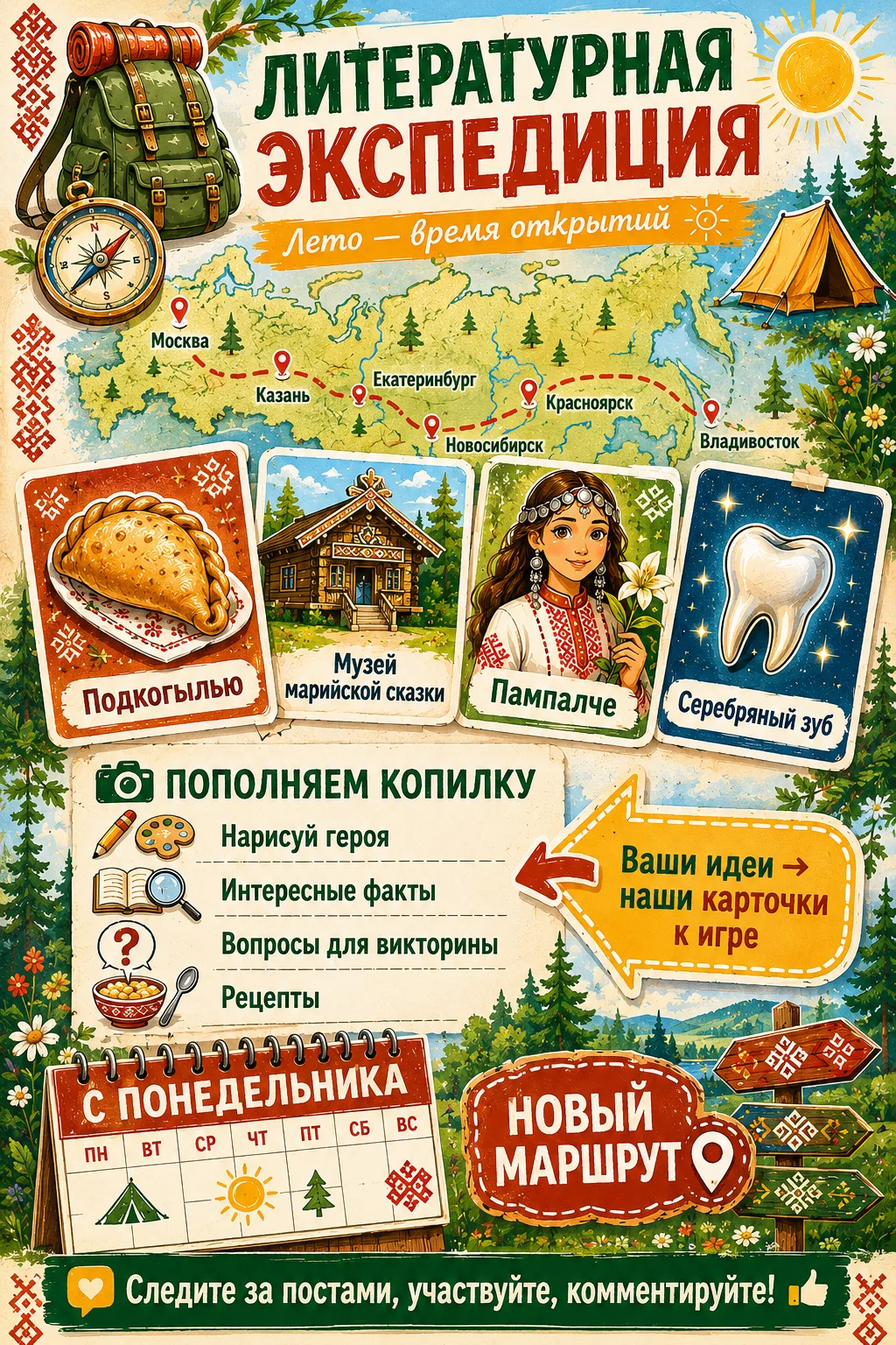 Друзья, наше путешествие продолжается!