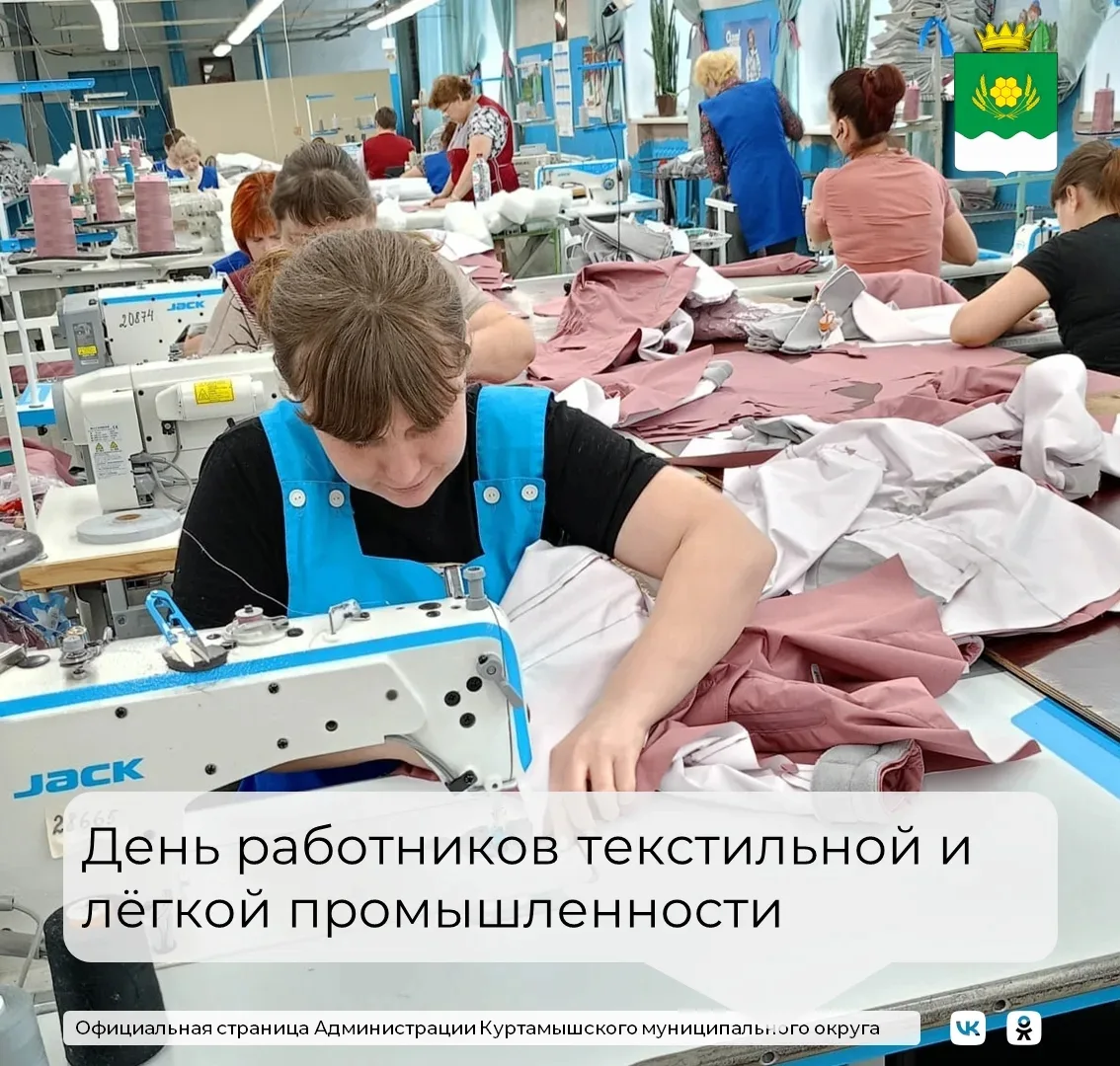 Уважаемые работники и ветераны текстильной и легкой промышленности!

Поздравляю вас с профессиональн